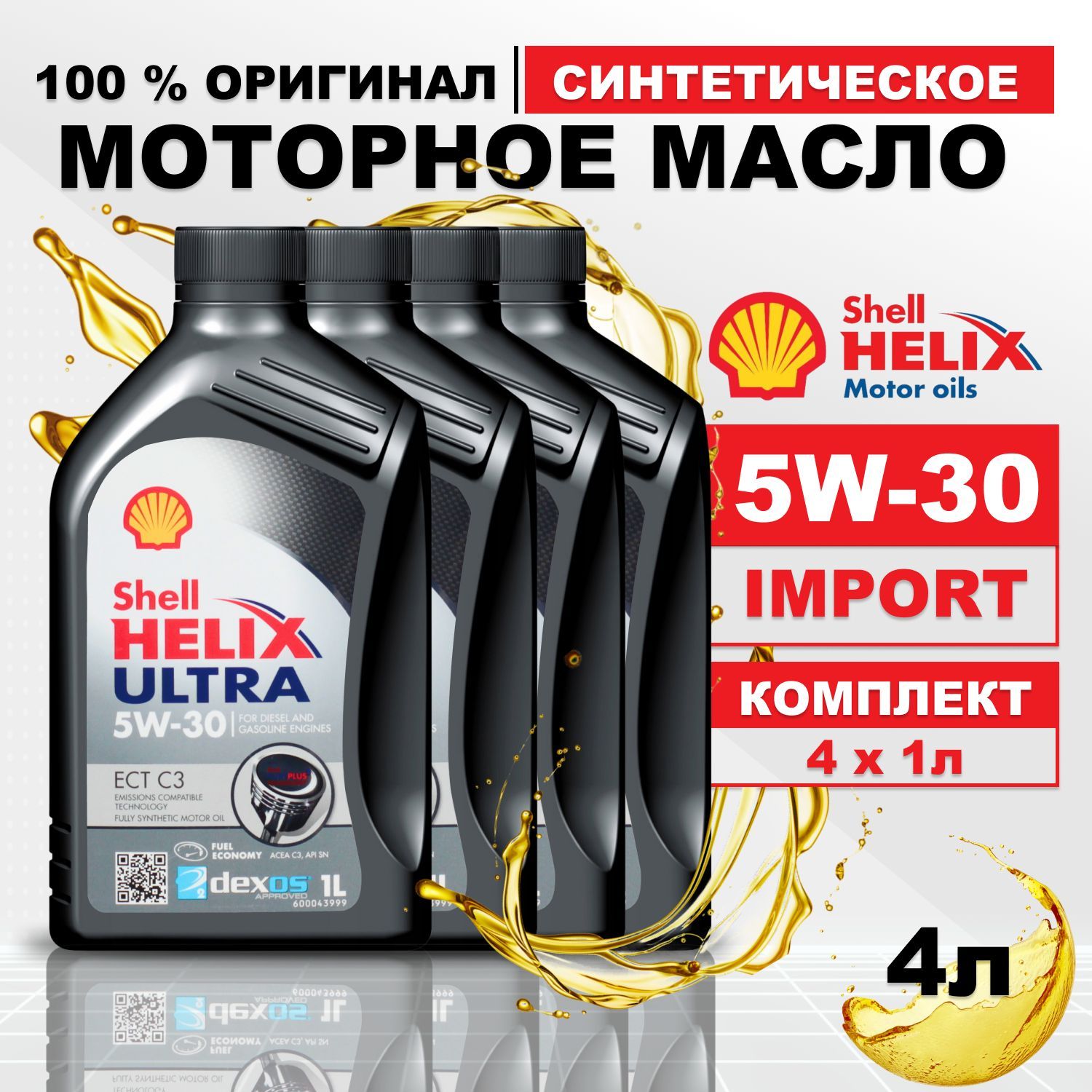 Купить Масло Моторное Шелл 5w30 Оригинал