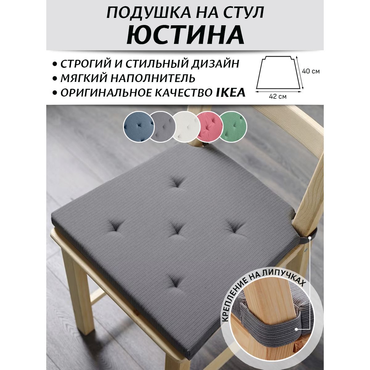 IKEAПодушканастулЮстина40x42см