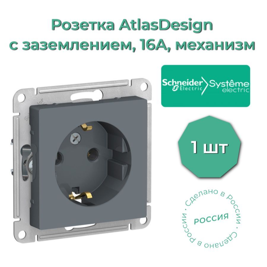 Schneider electric atlas design 16а. розетка компьютерная rj45 schneider electric atlasdesign. Atlas design антрацит. розетки шнайдер атлас. розетка atlas design алюм 4.
