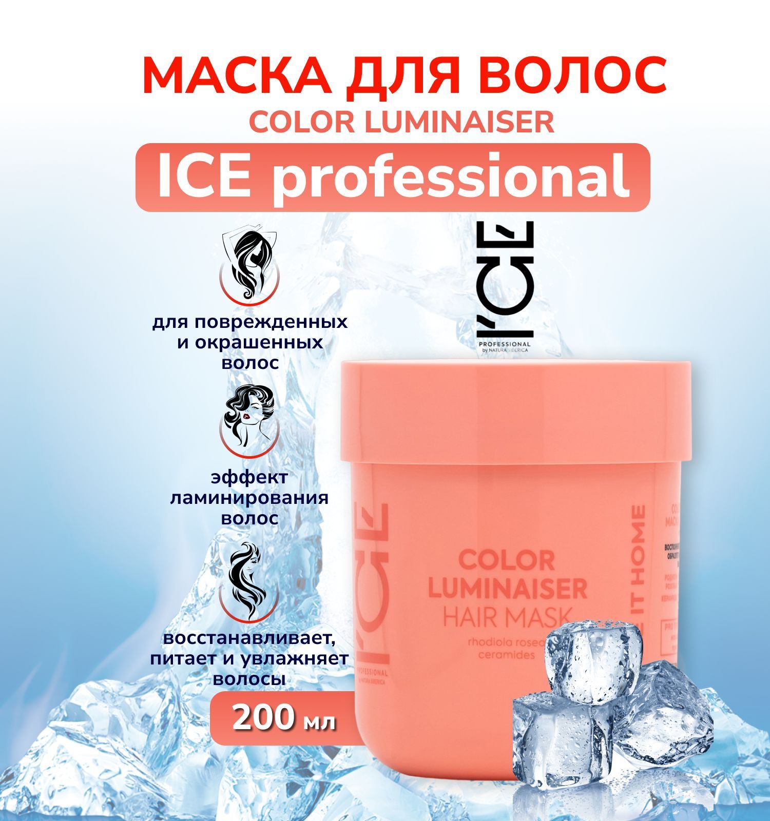 Тонирующая маска для волос Siberica Ice by Natura палитра. Ice by natura siberica маска для волос