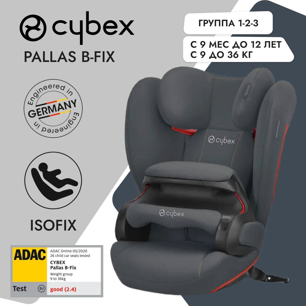 Детское автокресло Cybex Pallas B-Fix Steel Grey / группа 1-2-3 / 9-36 кг