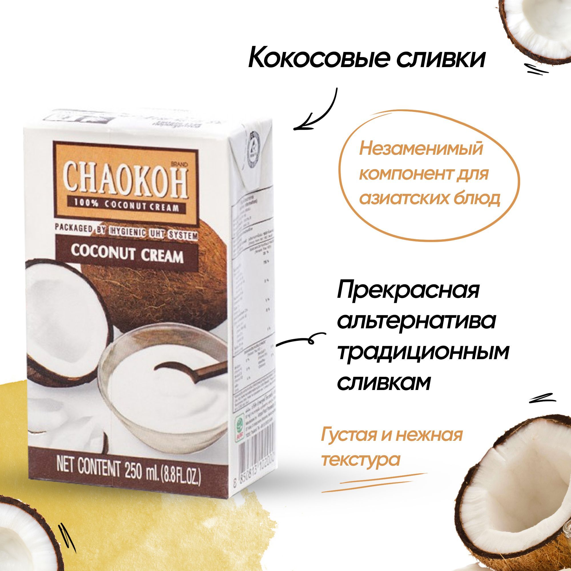 Chaokoh Кокосовое Молоко – купить в интернет-магазине OZON по выгодной цене