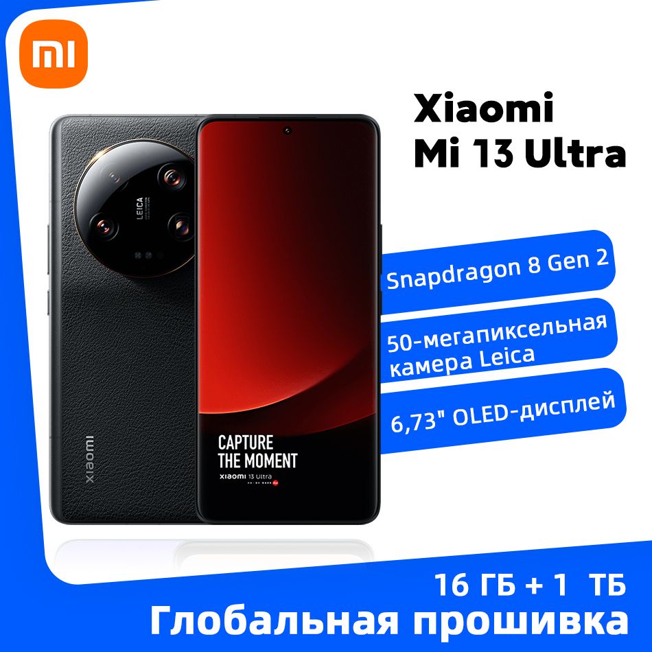 Xiaomi Смартфон Глобальная прошивка Xiaomi Mi 13 Ultra поддерживает русском  языке 16/1 ТБ, черный матовый