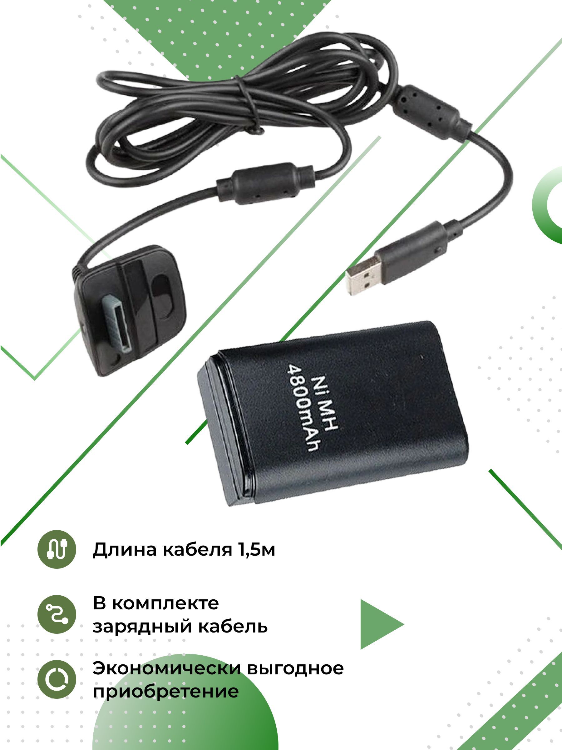 Аккумулятор для беспроводного джойстика для Xbox 360 4800 mAh + USB кабель