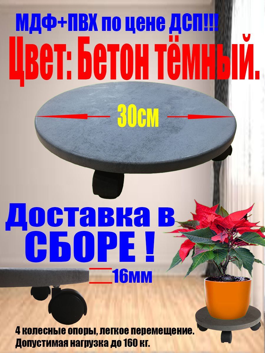 Подставка для цветов - купить в интернет-магазине OZON с доставкой по  России (779042391)