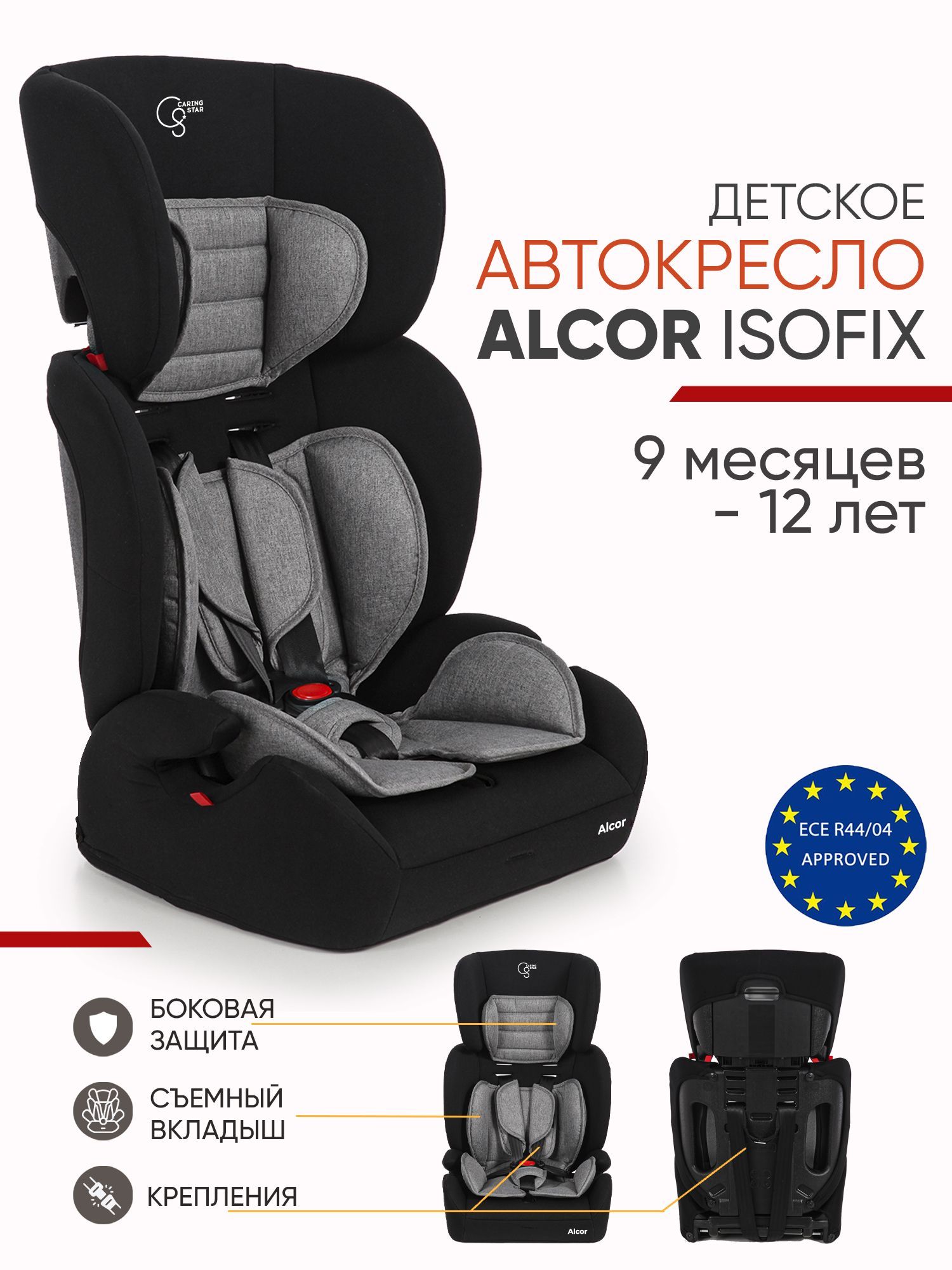 CARING STAR Автокресло группа 1/2/3 (9-36 кг) - купить с доставкой по  выгодным ценам в интернет-магазине OZON (1112240961)