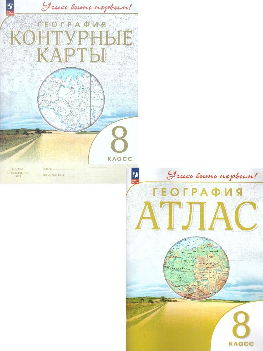 Контурные Карты География 8 Купить