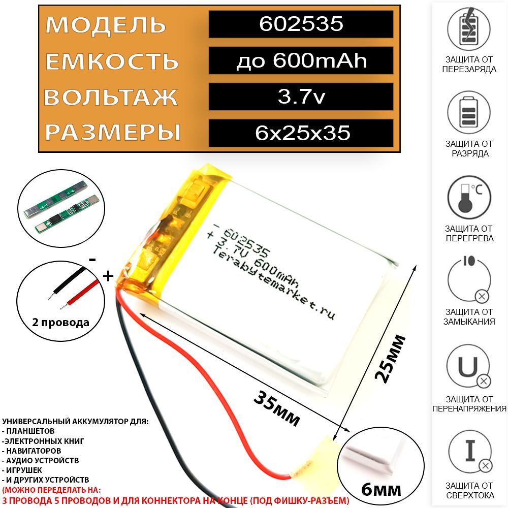 Аккумулятор для навигатора универсальный 3.7v 600mAh 6x25x35 (Li-Pol батарея подходит для навигаторов ) код акб 602535