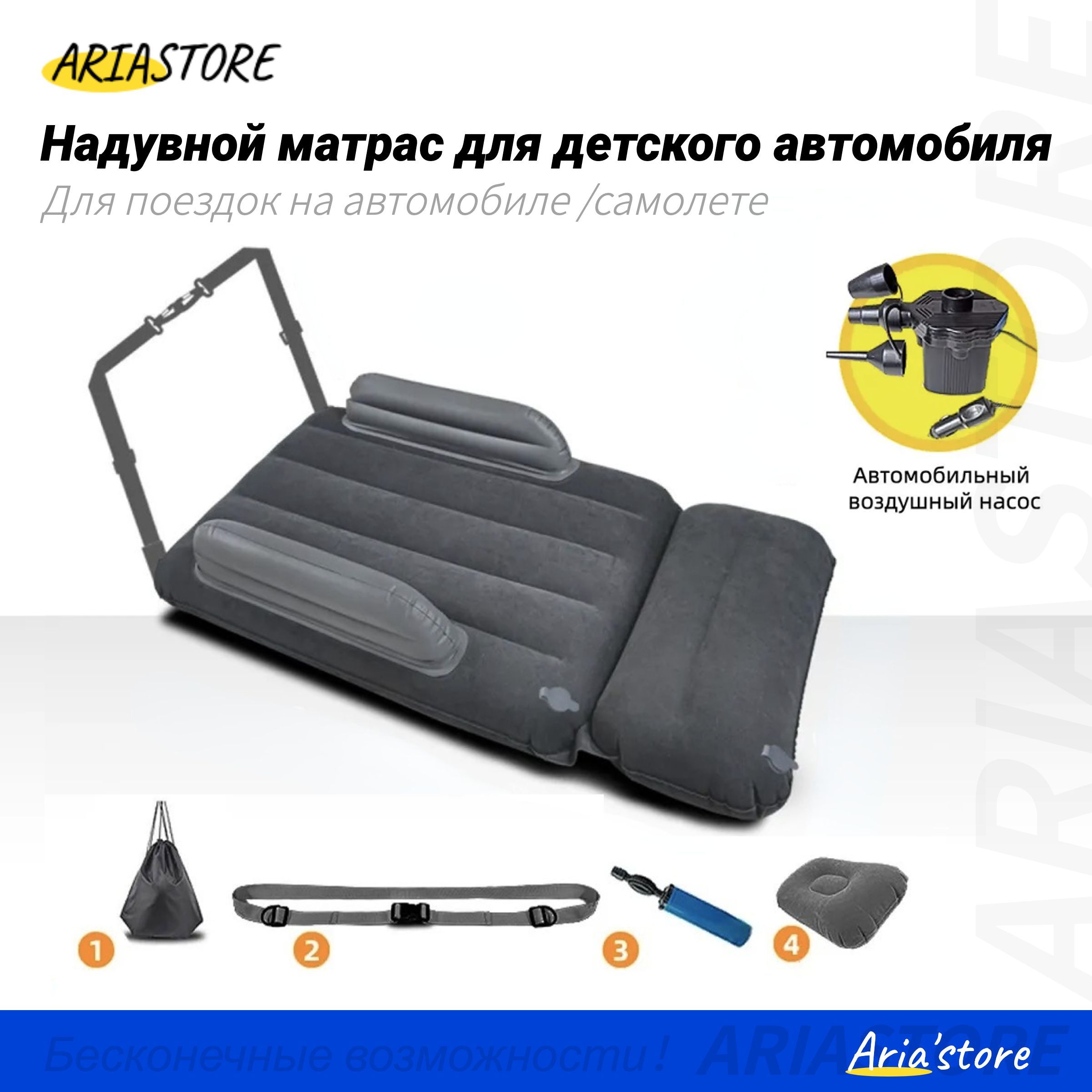 Матрас надувной ARIASTORE Детский надувной матрас, чехол для путешествий в  автомобиле/самолете - купить по выгодной цене в интернет-магазине OZON  (1427994868)