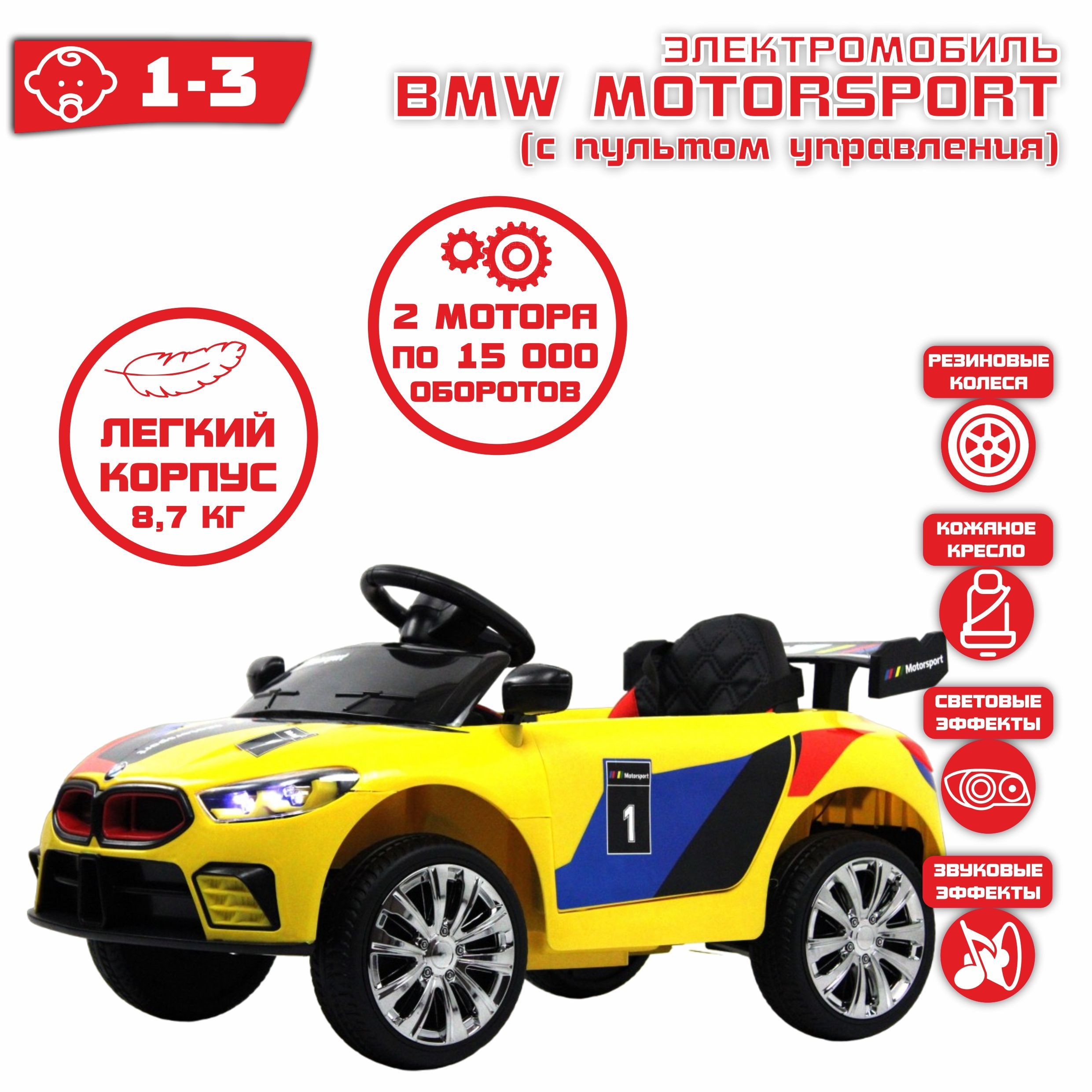 Детский электромобиль BMW F444FF, Желтый