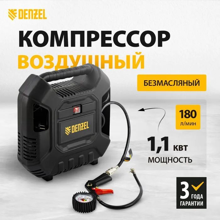 КомпрессорвоздушныйDenzelDL11001.1кВт,180л/мин,манометр,комплектаксессуаров,пневмопистолет58005