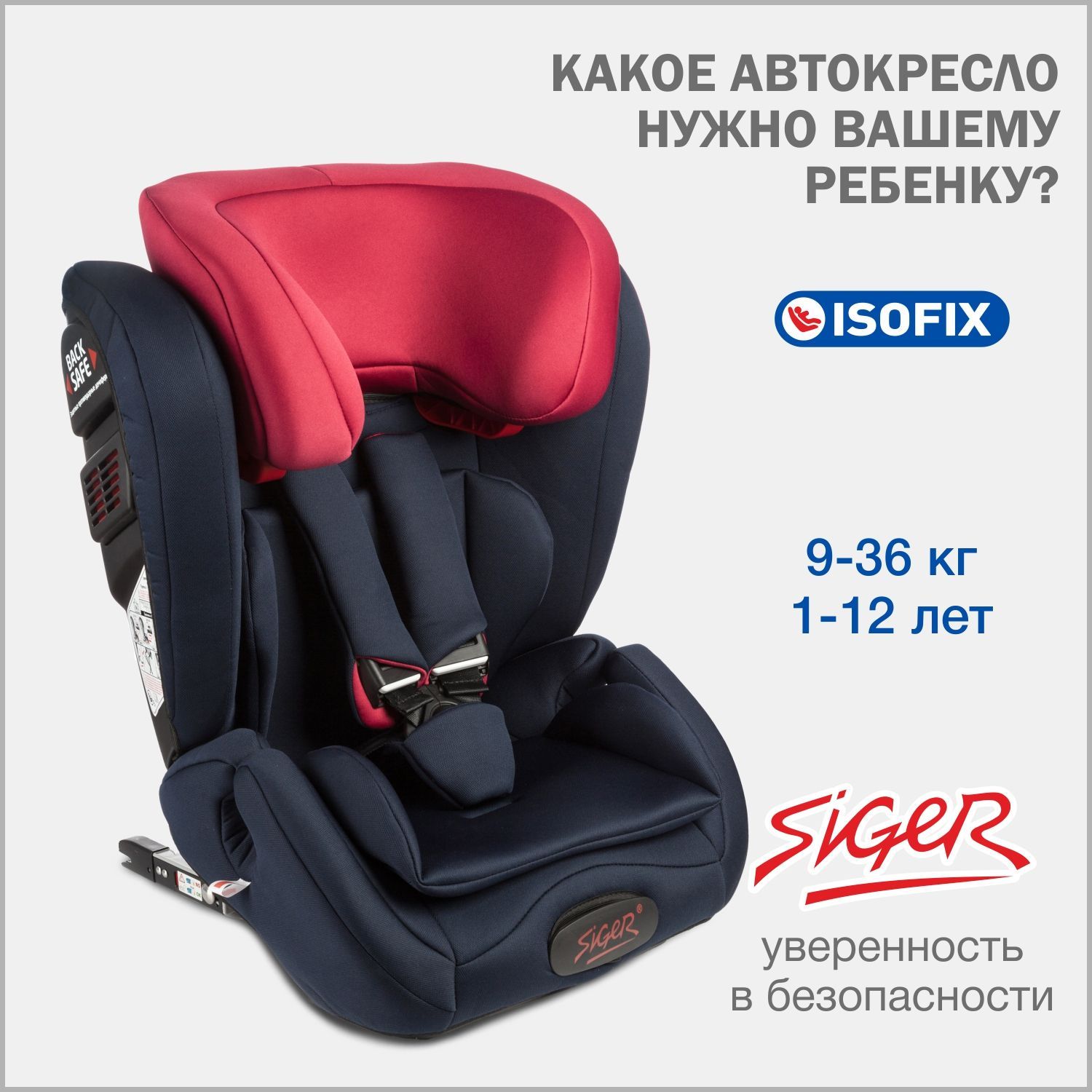 Автокресло детское Siger Гранд IsoFix от 9 до 36 кг, синее - купить с  доставкой по выгодным ценам в интернет-магазине OZON (360106562)