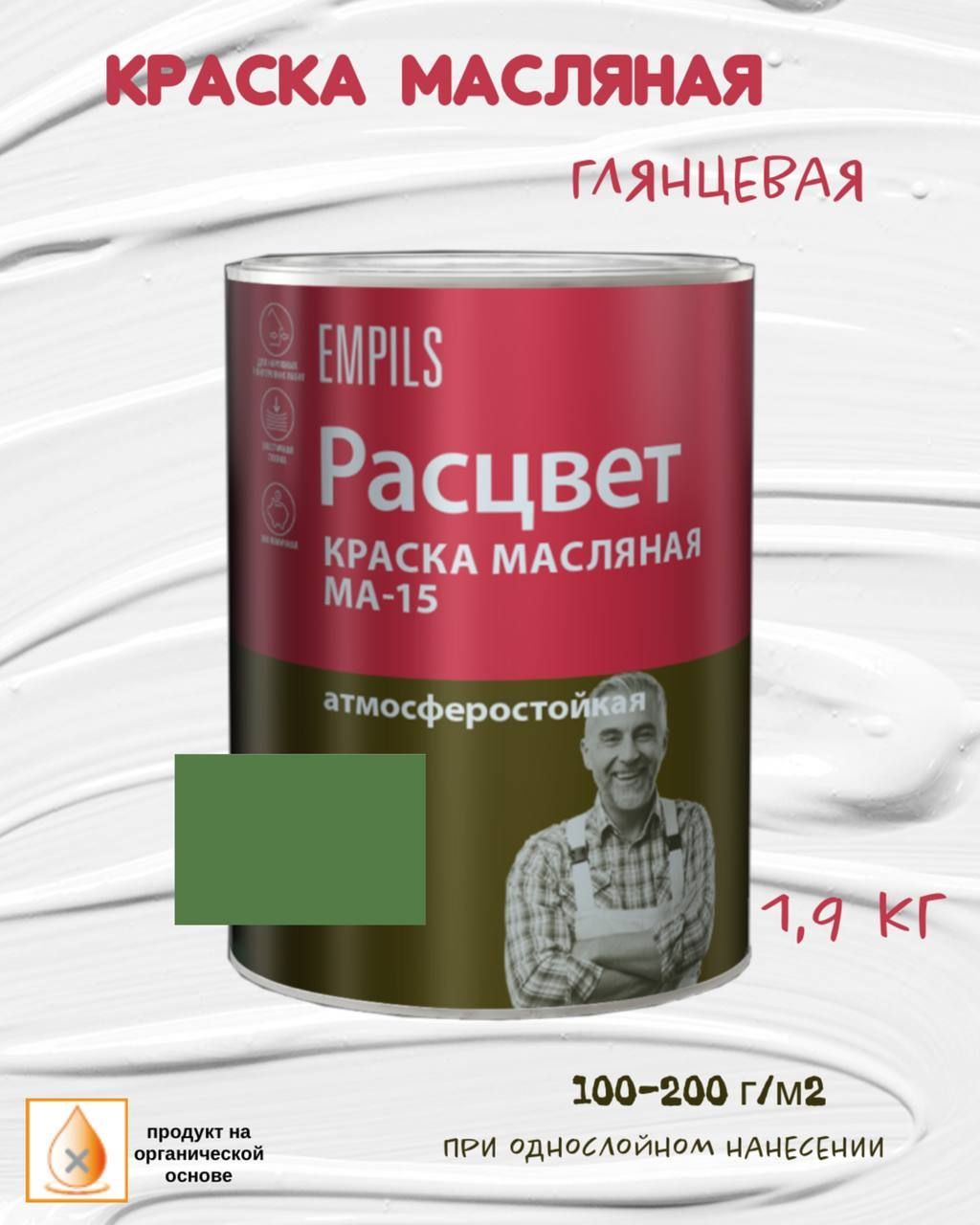 Краска Масляная Купить Липецк