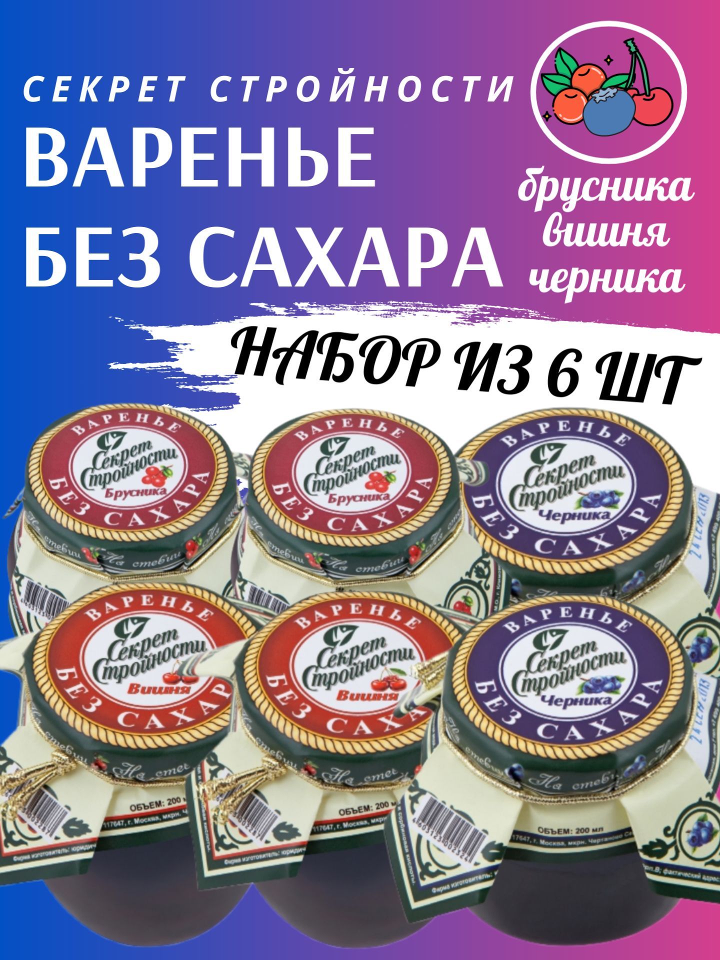 Варенье Без Сахара Купить В Спб