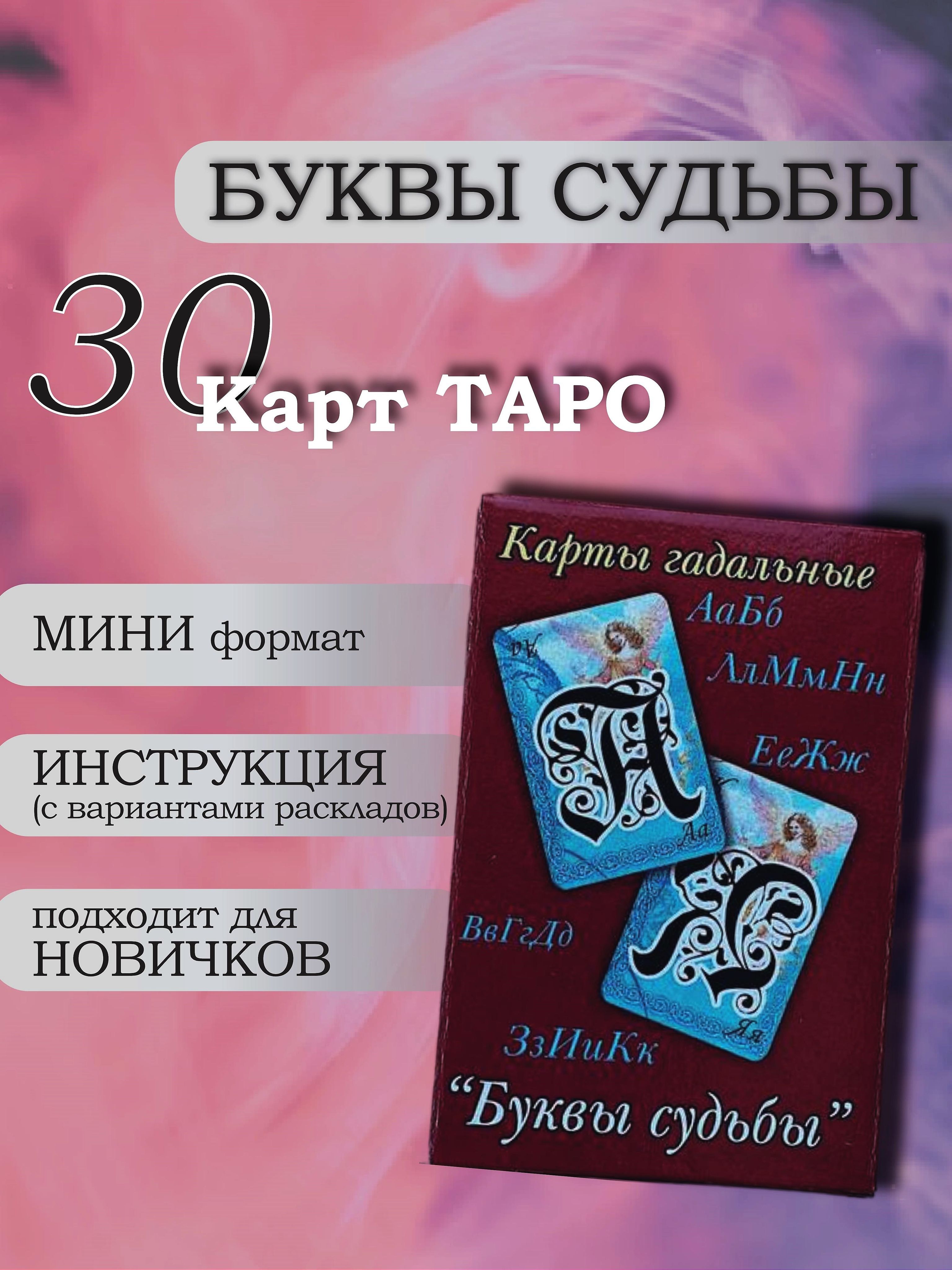 Карты ТАРО для начинающих, для гадания 