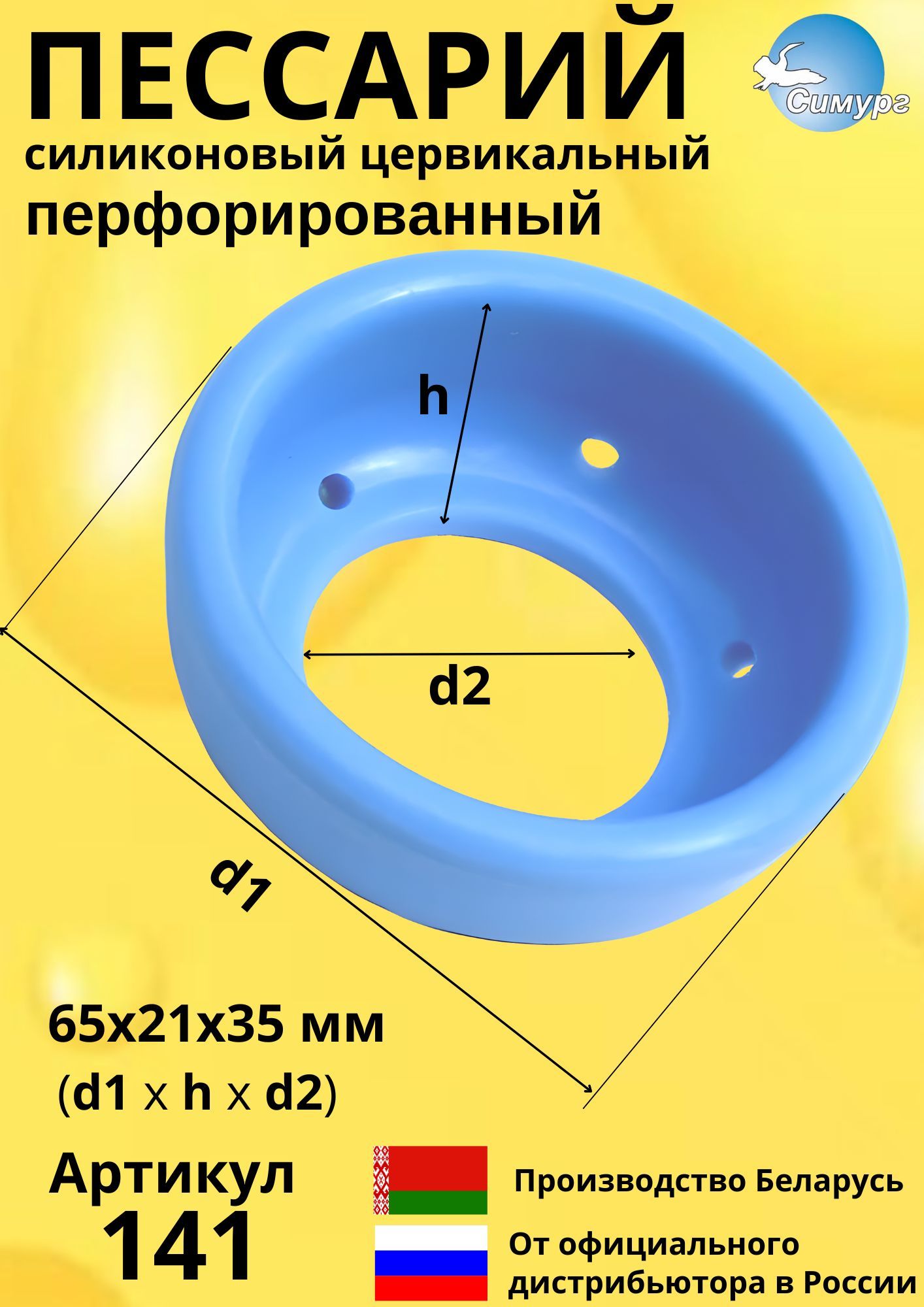 Акушерский Пессарий 70 25 32 Купить