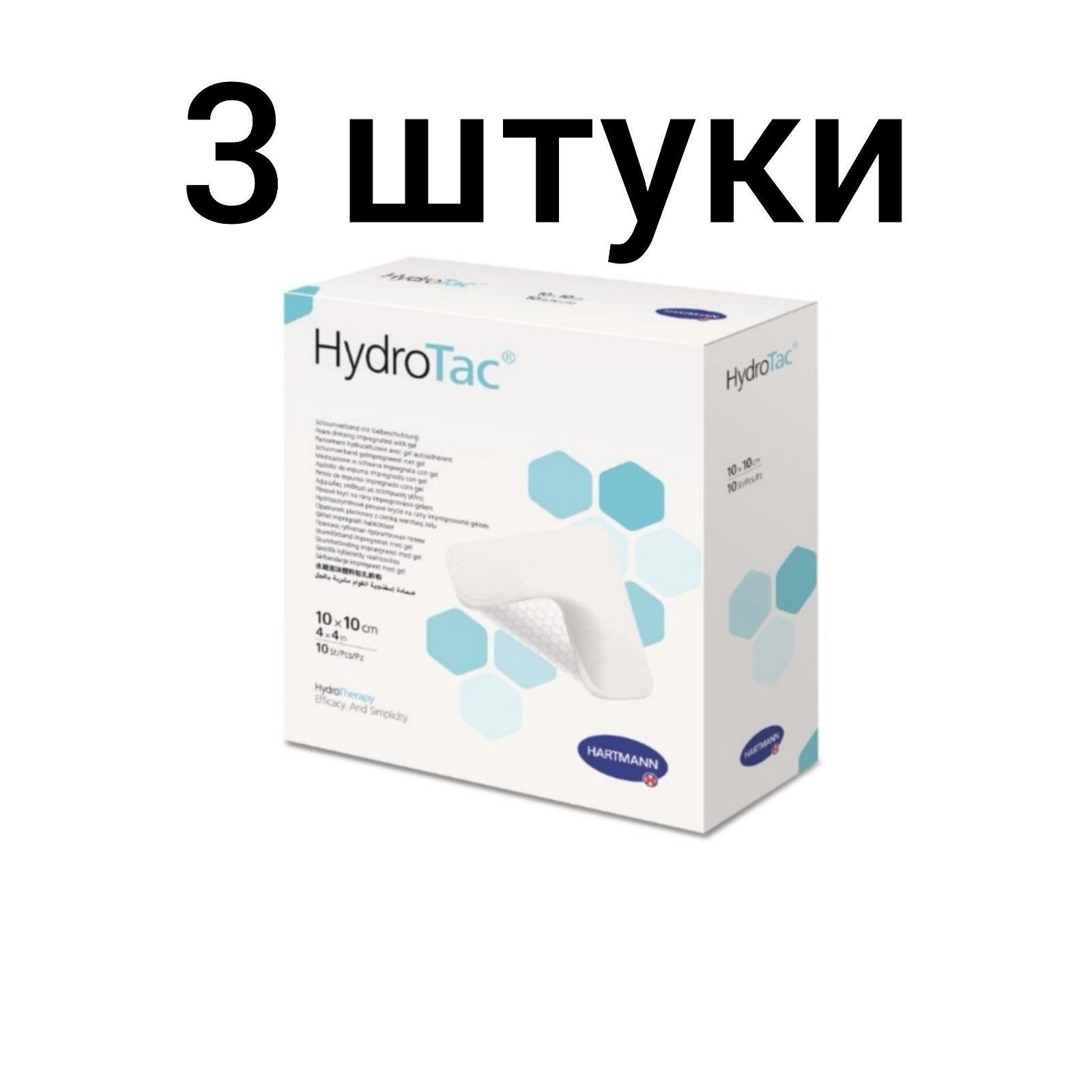 Hydrotac. Хартман ГИДРОТАК. Повязка ГИДРОТАК Хартманн. Гидроактивный ожоговый пластырь.