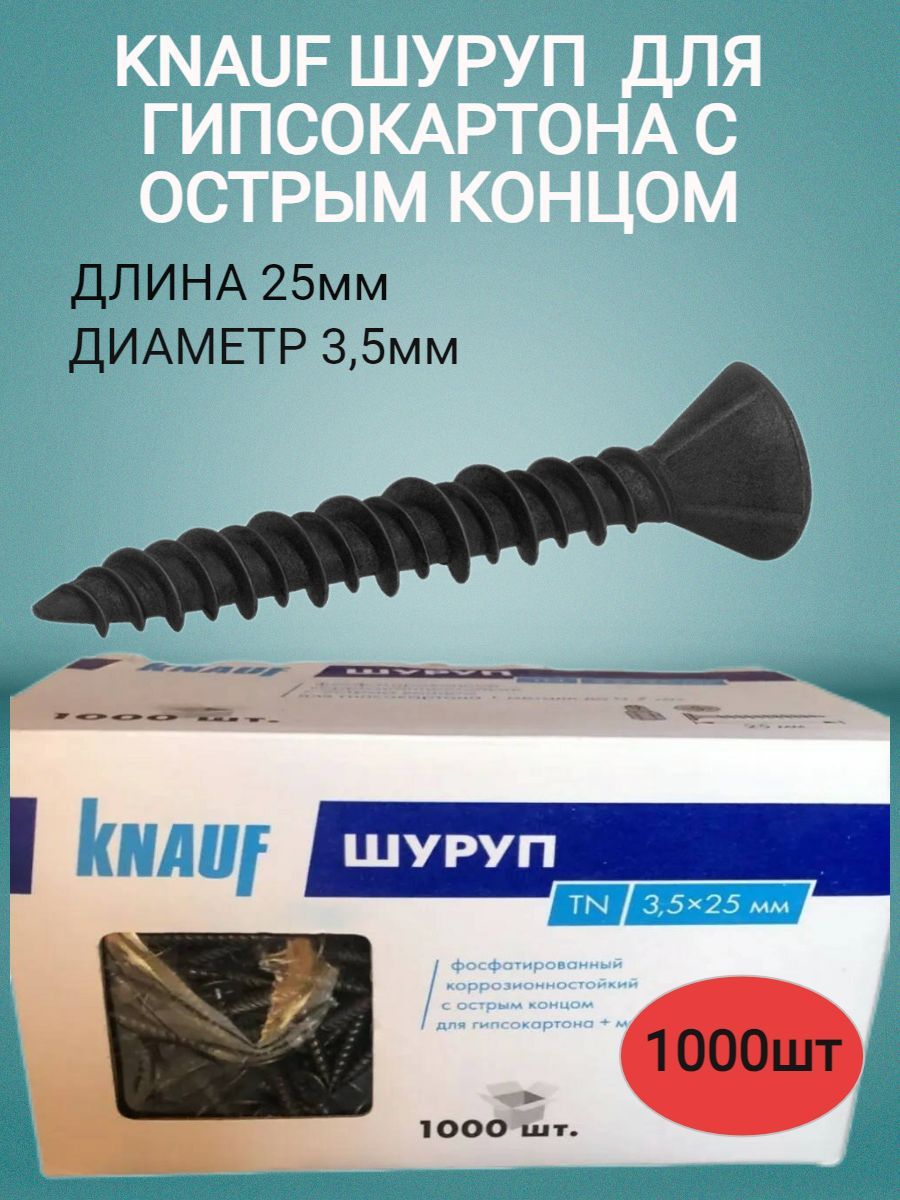 Саморезы knauf xtn. Кнауф-шуруп TN. Шуруп TN 25. Кнауфовский шуруп. Шуруп TN 25 (расход 7 шт./м2).