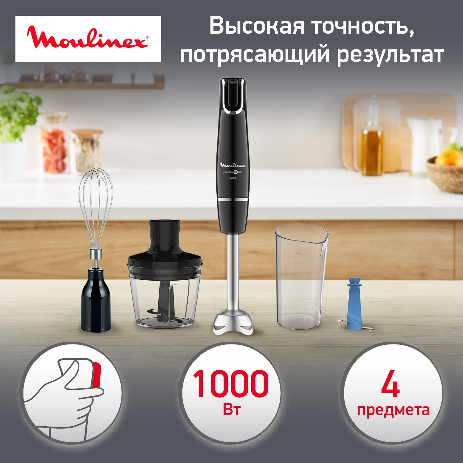 МиниБлендерМулинекс