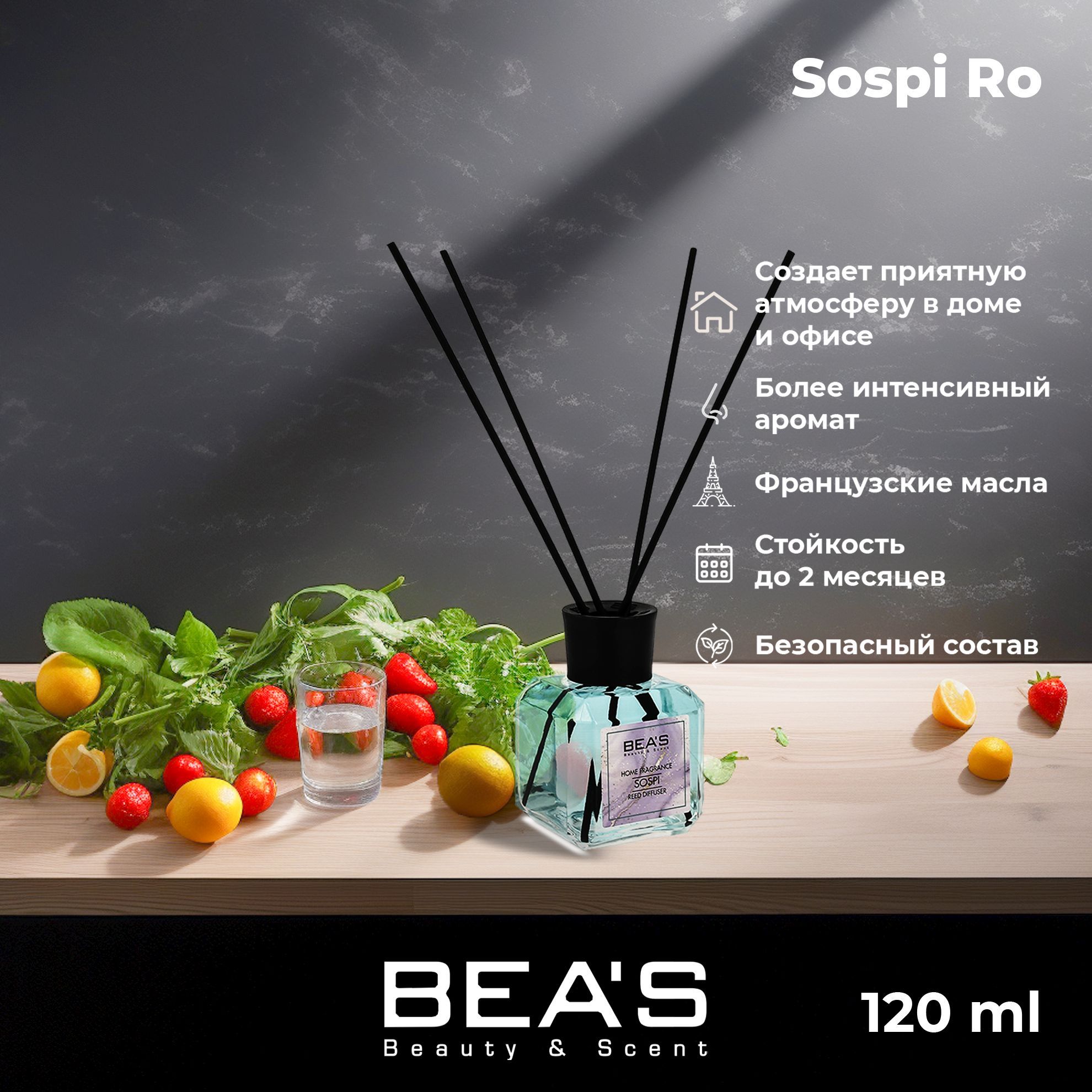 Диффузор для дома ароматический с палочками Sospi - Sospiro 120 ml парфюм для дома ароматизатор