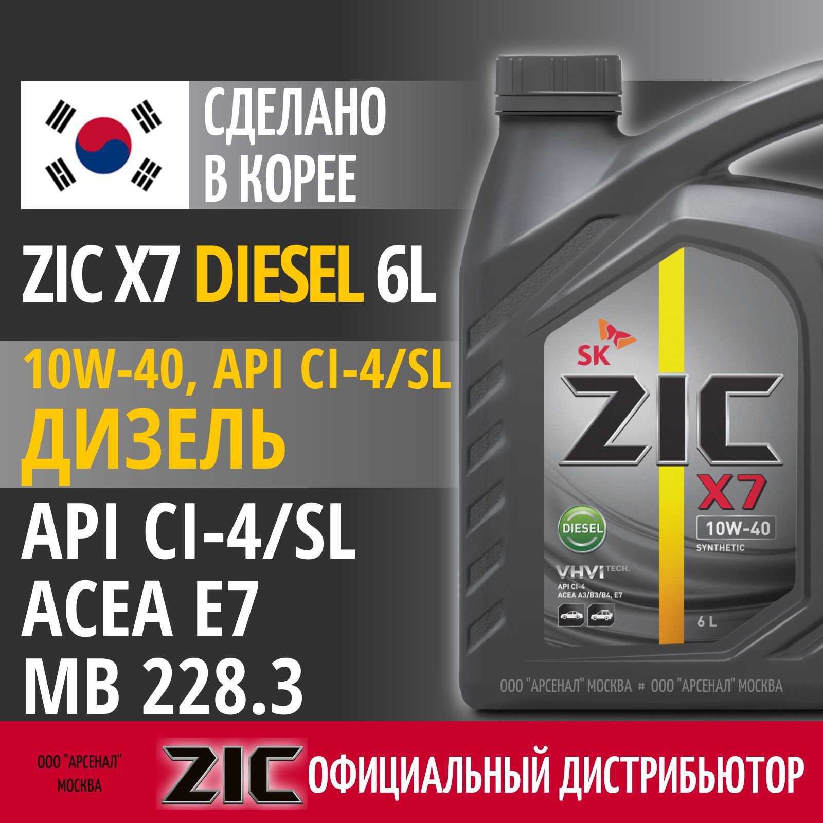 ZIC X7 DIESEL 10W-40 Масло моторное, Синтетическое, 6 л