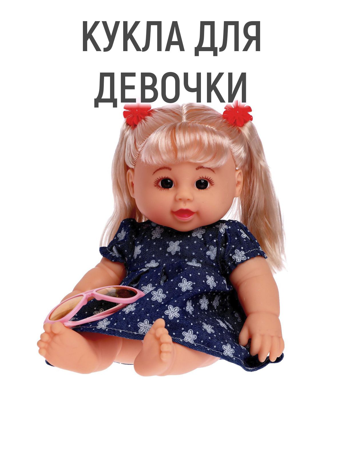 Кукла для девочки, с одеждой, игрушка для малышки