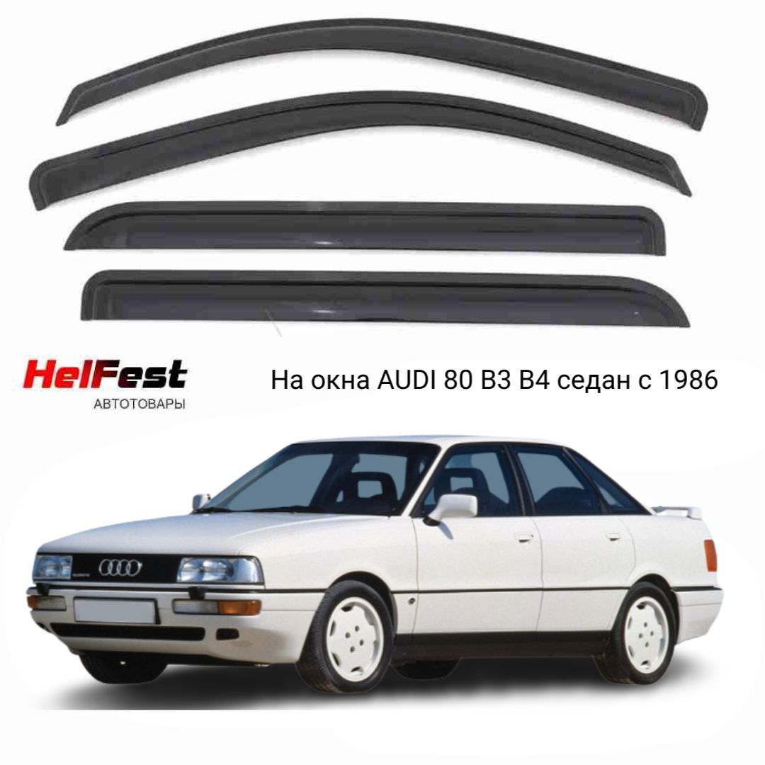 Дефлектор капота Audi 80 (1986-1991) Vip Tuning № AD03