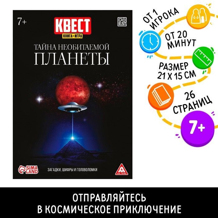 Книги квесты. Книга квест. Книга-квест для детей.