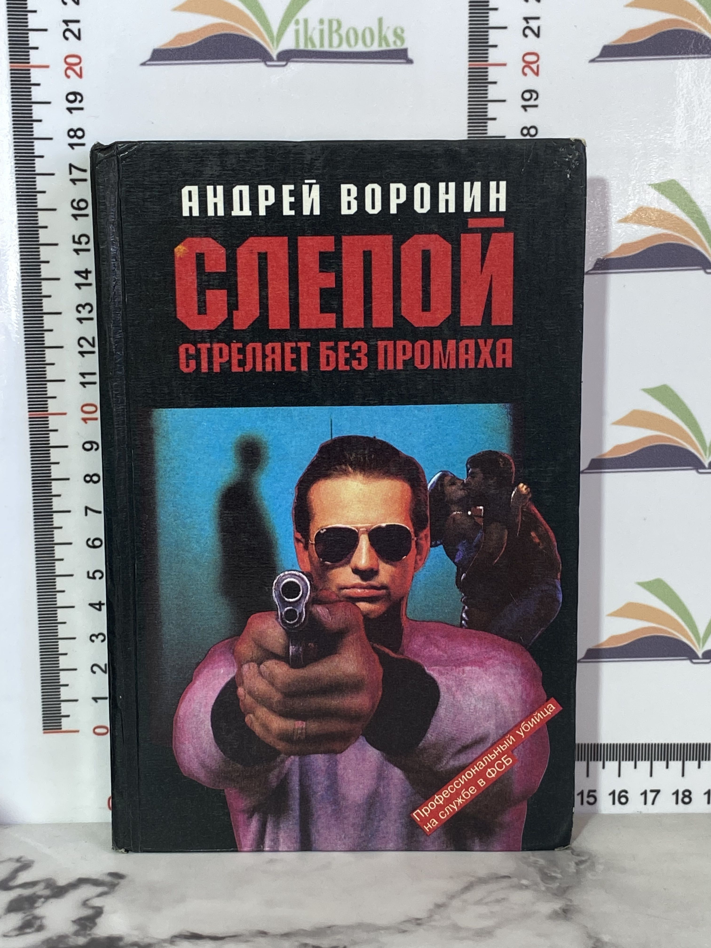 Стреляю без промаха