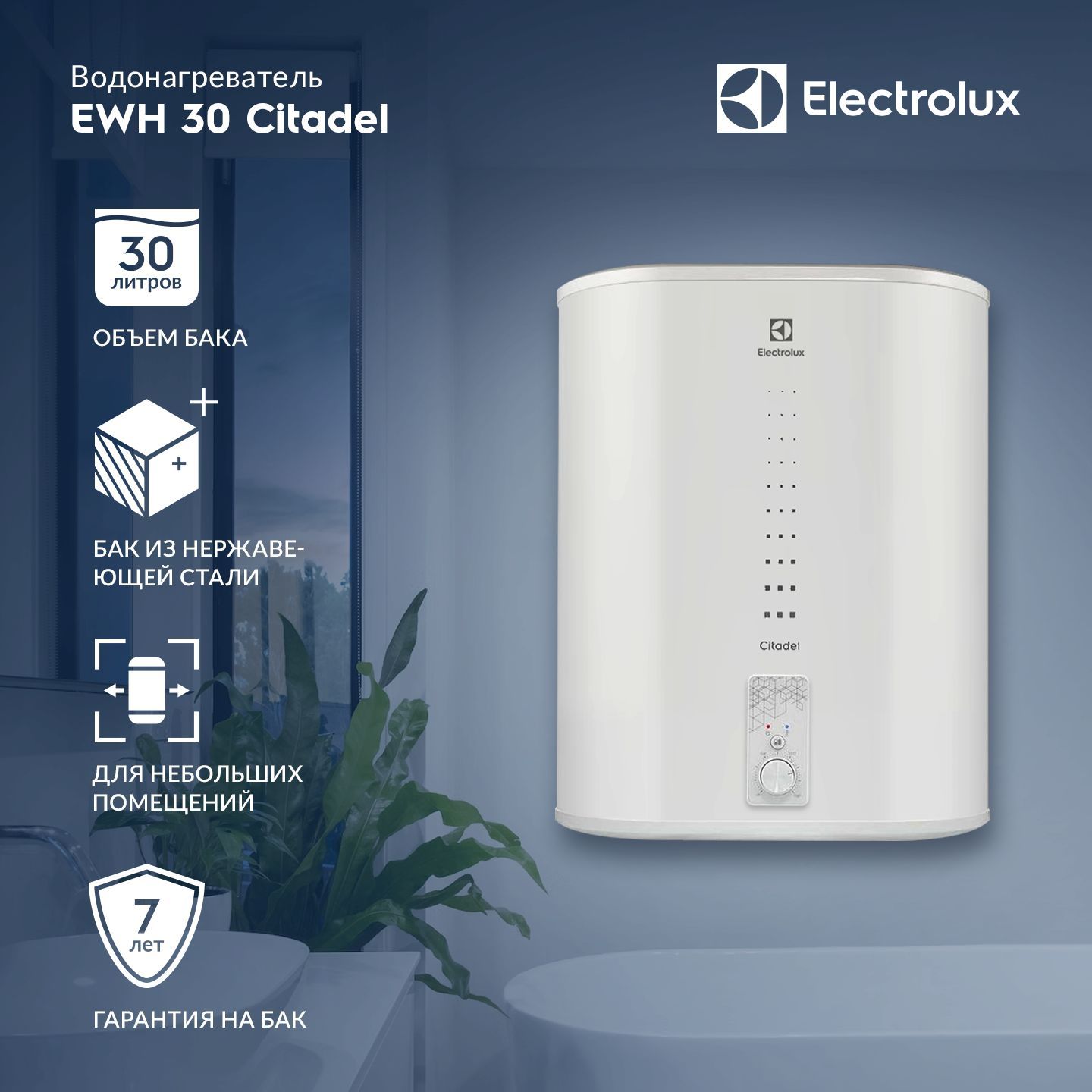 Electrolux citadel 30 h. Водонагреватель Electrolux EWH 50 Citadel. Электролюкс Цитадель 50. Бойлер Электролюкс Цитадель EWH 30. Водонагреватель Электролюкс 30 литров.