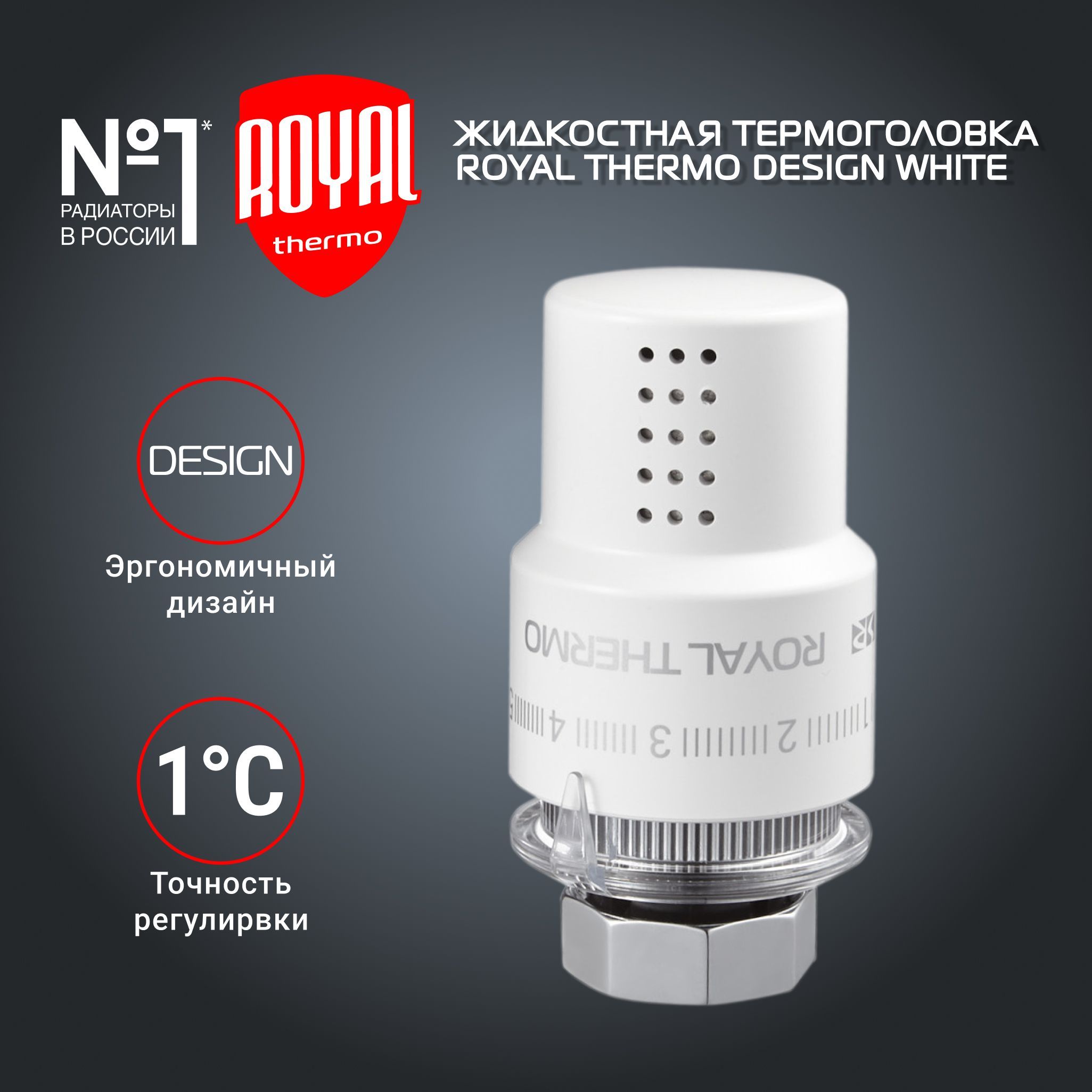 Термоголовка жидкостная ROYAL THERMO Design М30х1,5 (белый)