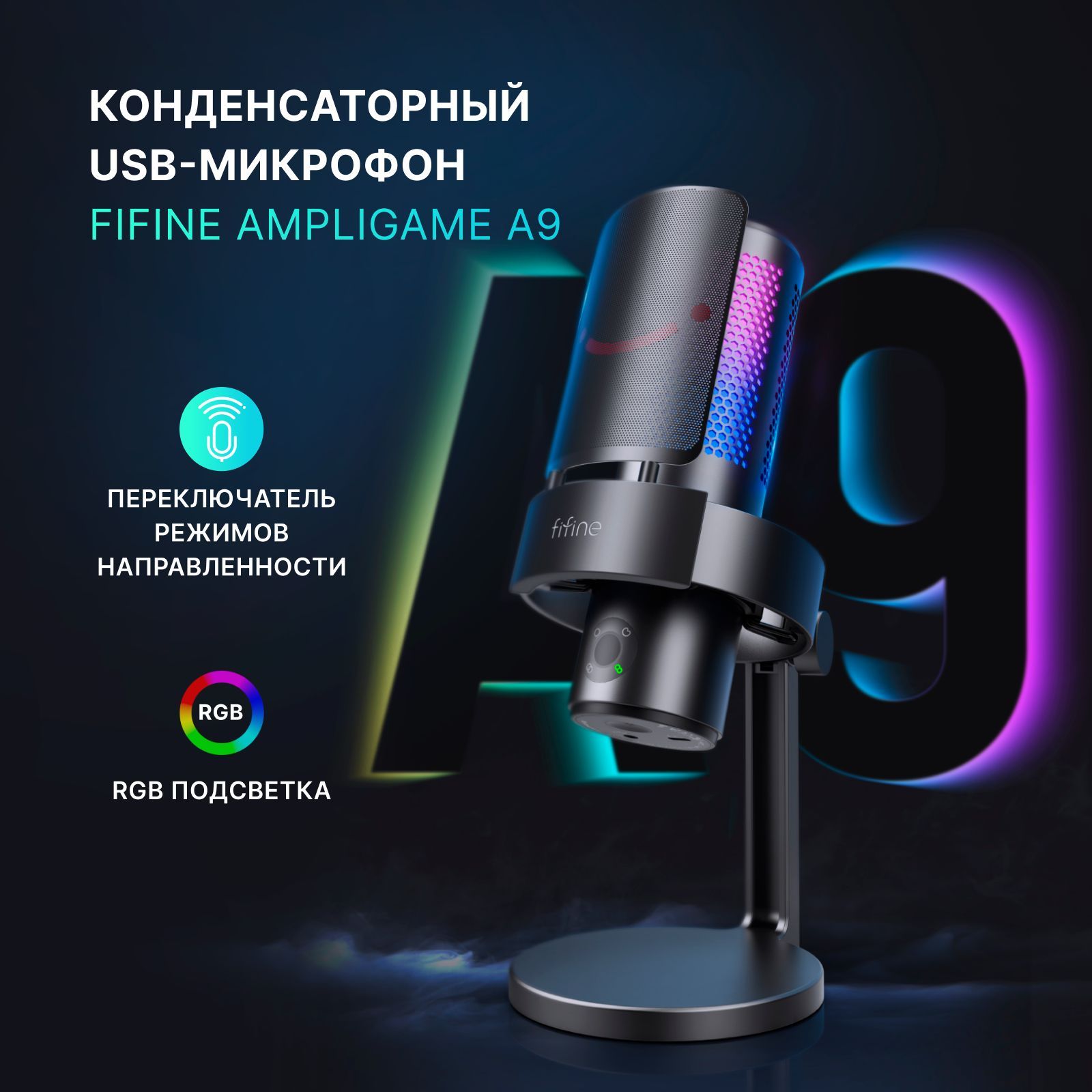 Конденсаторный RGB USB-микрофон Fifine AmpliGame A9 микрофон для компьютера  игровой для стрима , студийный для записи и подкастов черный