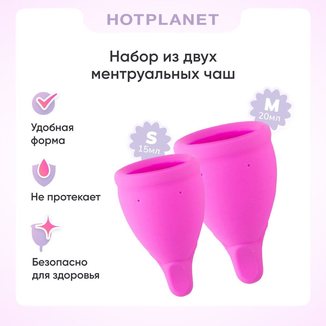 Набор менструальных чаш Hot Planet Amphora S и M, розовый