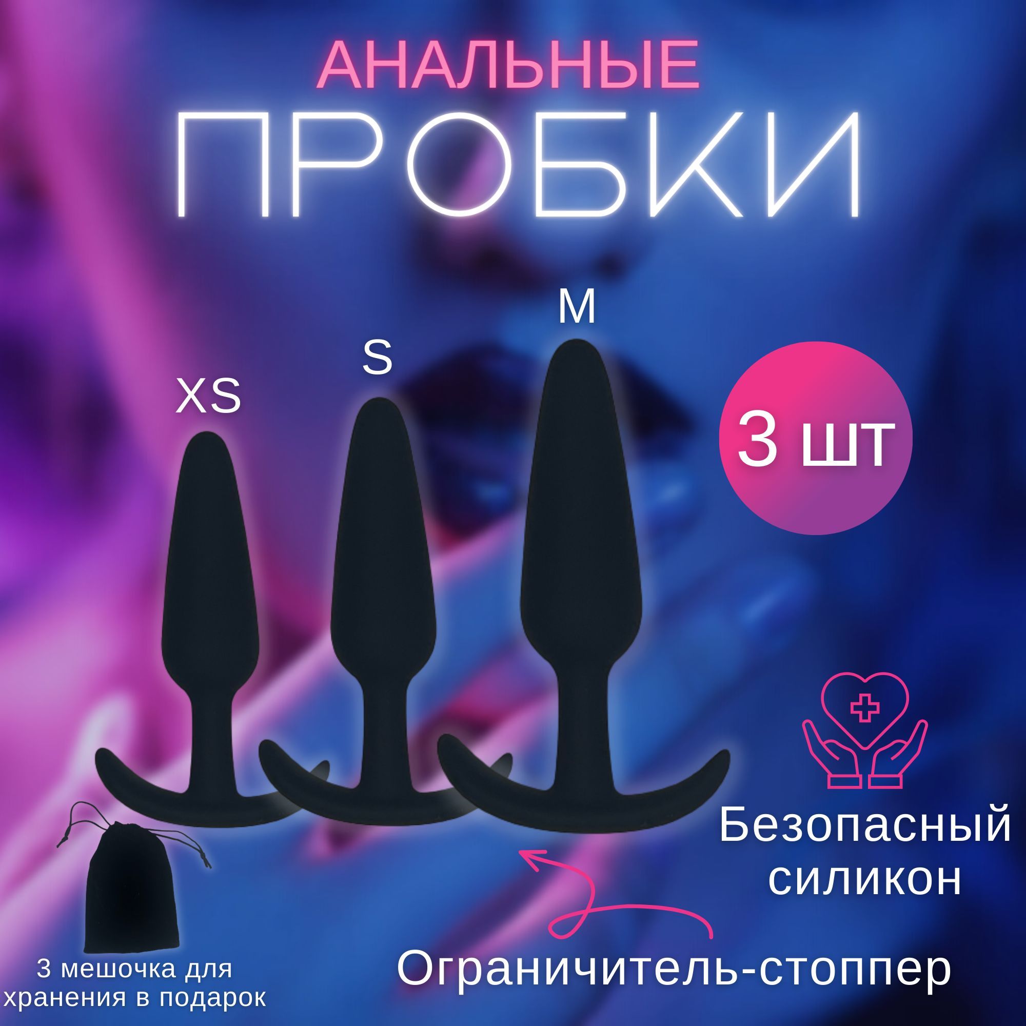 Набор анальных пробок для ношения, размер Xs-S-M D22-25-32 мм - купить с  доставкой по выгодным ценам в интернет-магазине OZON (1123373764)