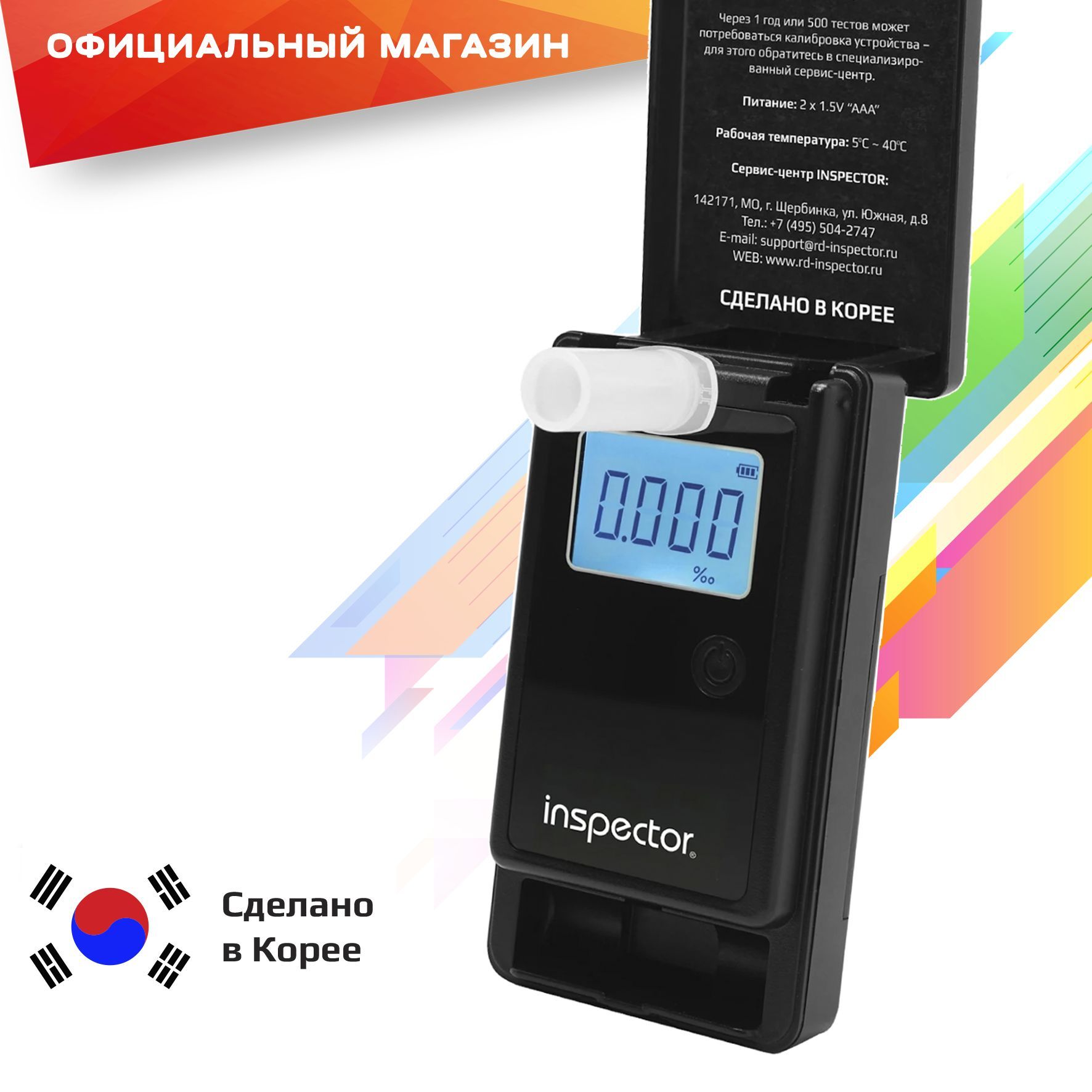 Inspector at850. Алкотестер инспектор АТ. At750 Inspector алкотестер калибровка. Алкотестер Inspector at850.