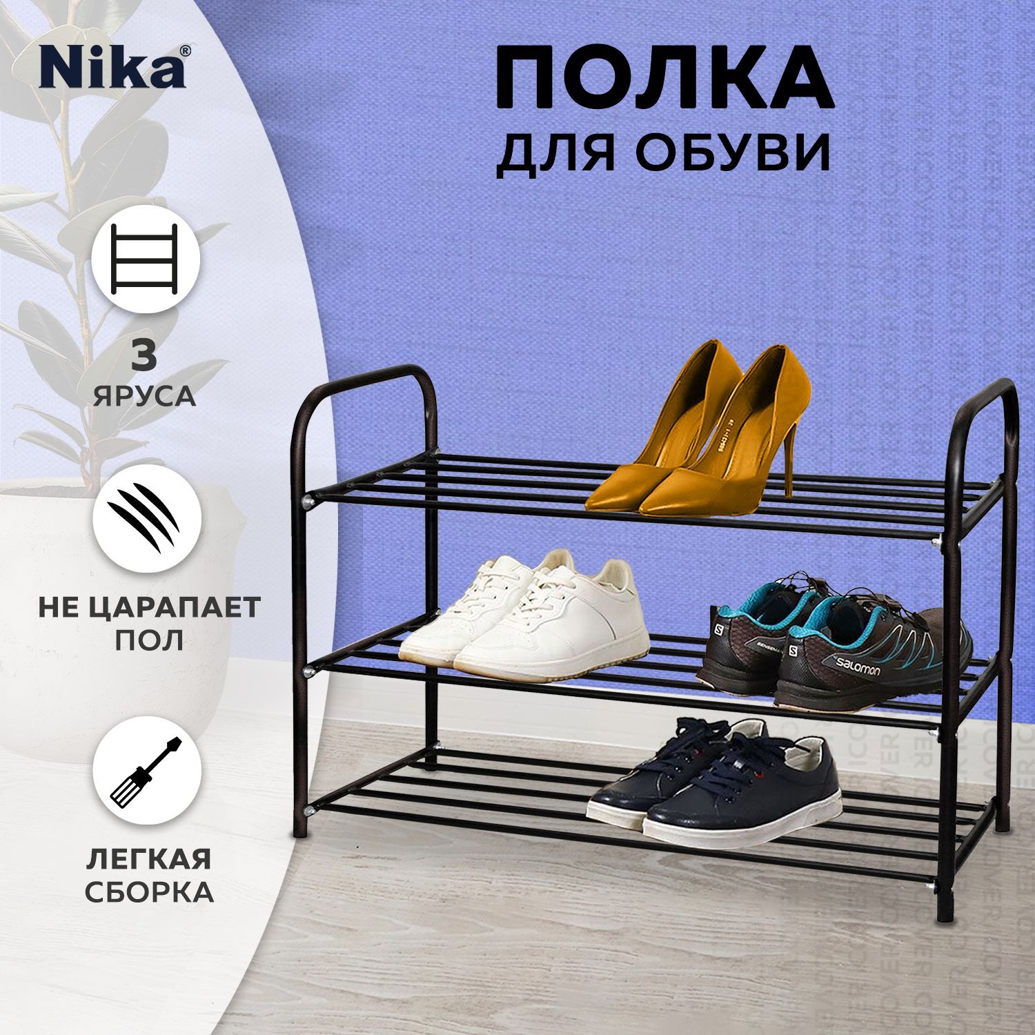 Nika этажерка для обуви. Обувница Nika этк2 серебро. Обувница Nika этк1 черный.