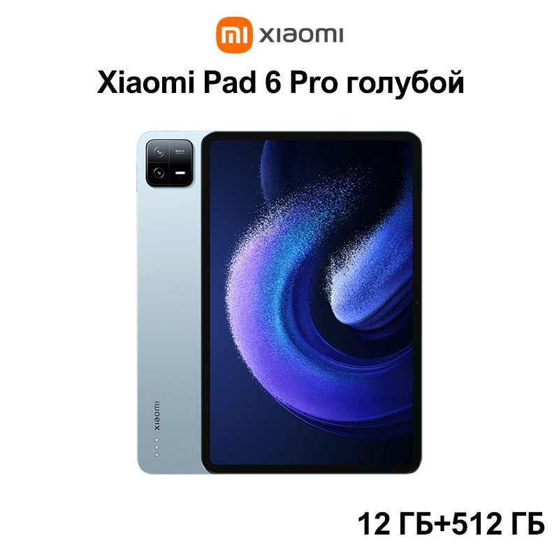 ПланшетXiaomiMiPad6Pro,голубой,12ГБ+512ГБ,Wi-Fi,Globalfirmwar