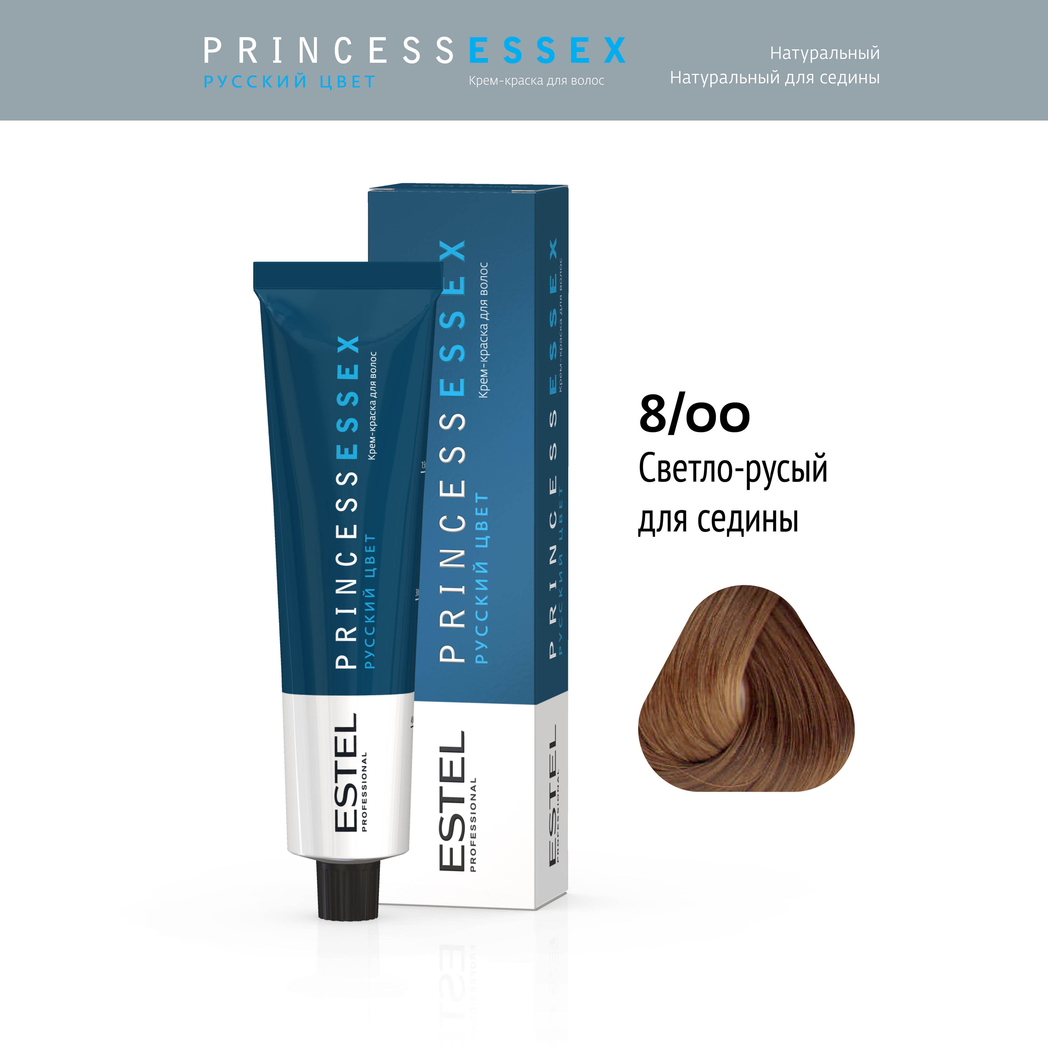 ESTEL PROFESSIONAL Крем-краска PRINCESS ESSEX для окрашивания волос 8/00  светло-русый для седины, 60 мл - купить с доставкой по выгодным ценам в  интернет-магазине OZON (659281395)