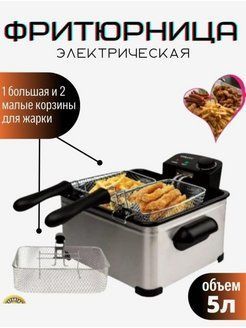 Фритюрница 5 л