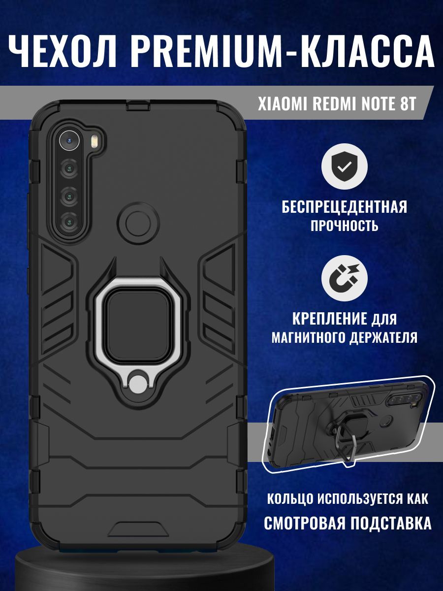 Чехол на Xiaomi Redmi Note 8T противоударный защитный бампер подставка для  Сяоми Редми Нот 8Т с кольцом - купить с доставкой по выгодным ценам в  интернет-магазине OZON (357018662)