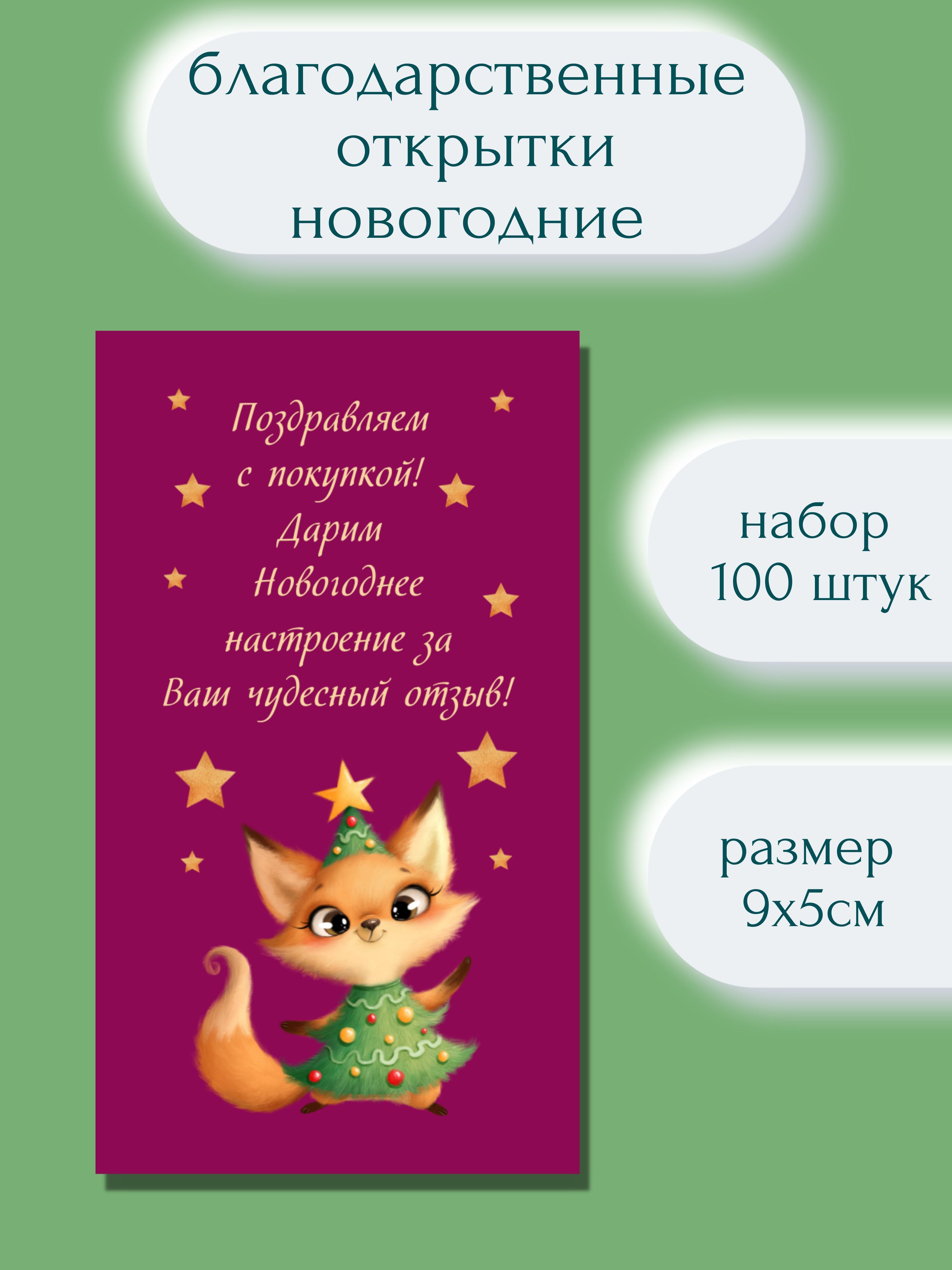 Вкладыш спасибо за покупку