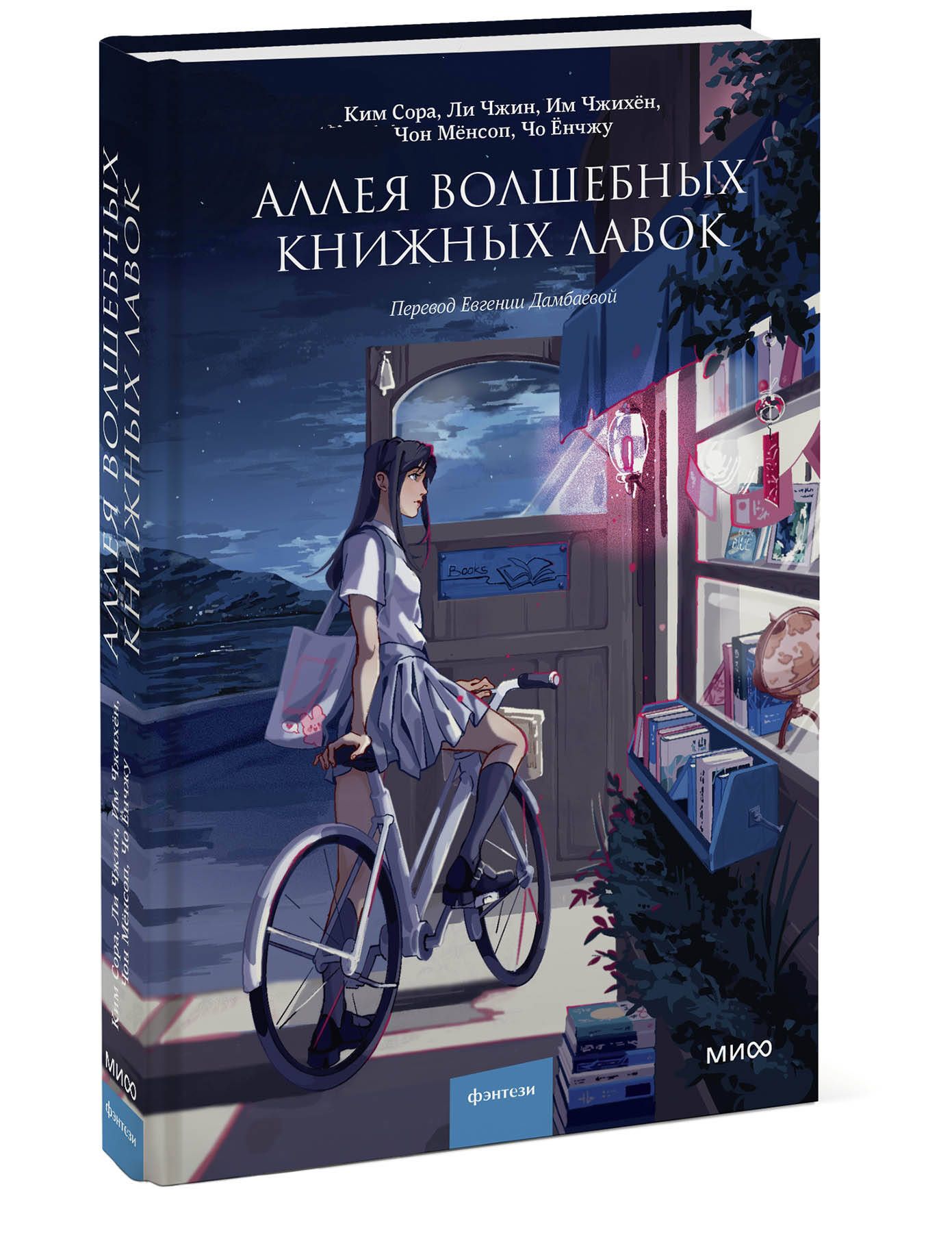 Аллея волшебных книжных лавок - купить с доставкой по выгодным ценам в  интернет-магазине OZON (1126444796)