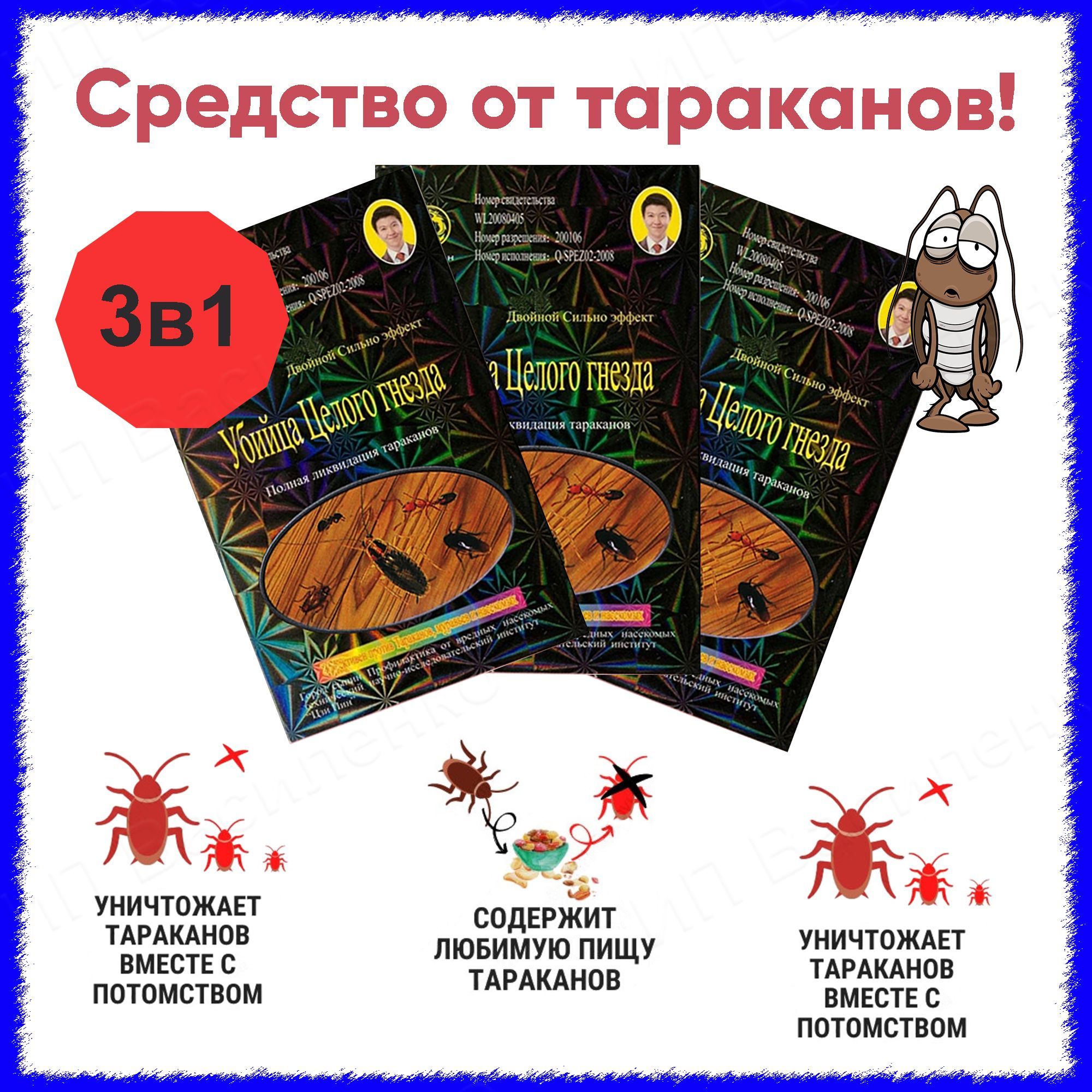 Убийца целого гнезда Китайское средство от тараканов Комплект из 3шт -  купить с доставкой по выгодным ценам в интернет-магазине OZON (411839410)