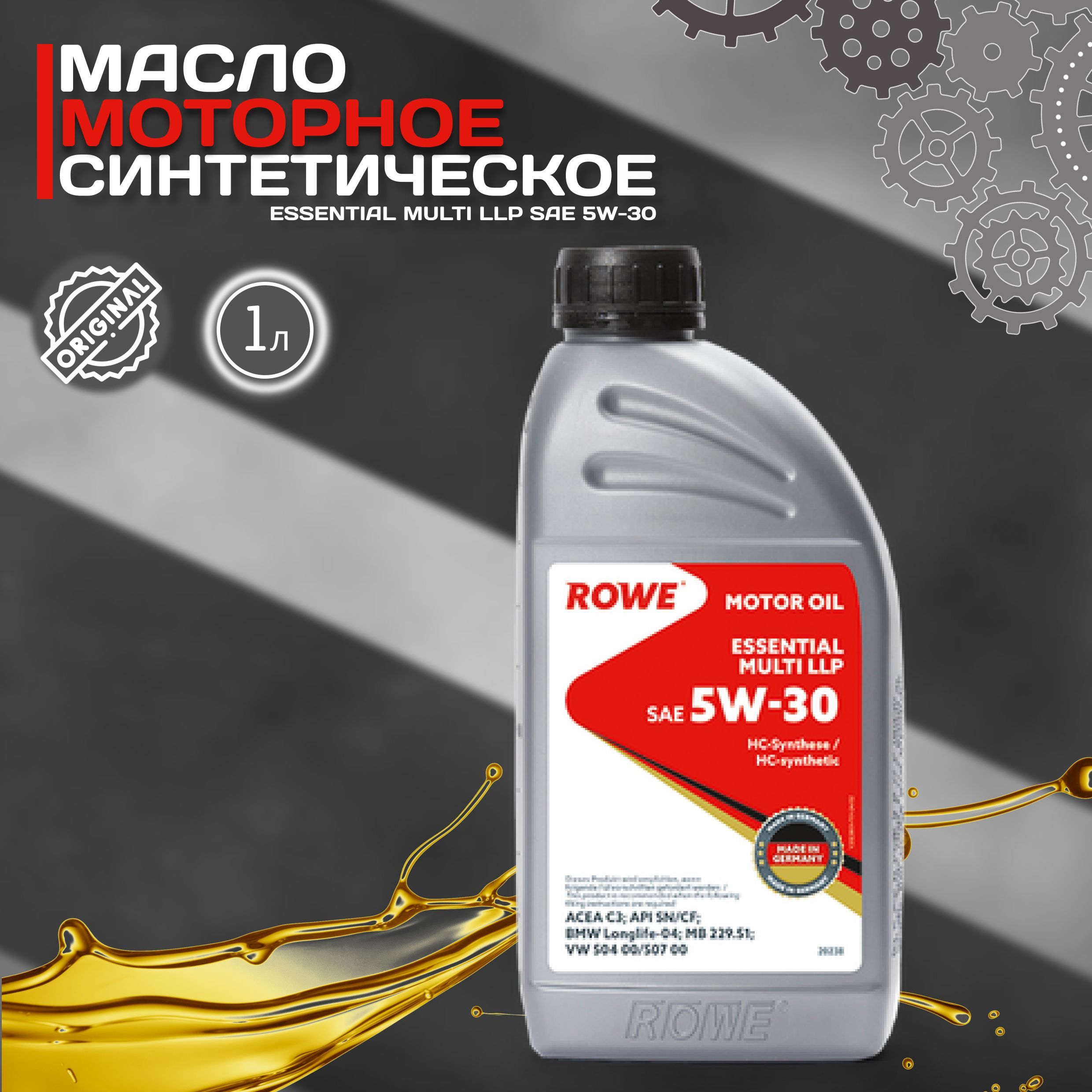 Масло Rowe 5w40 Купить Москва