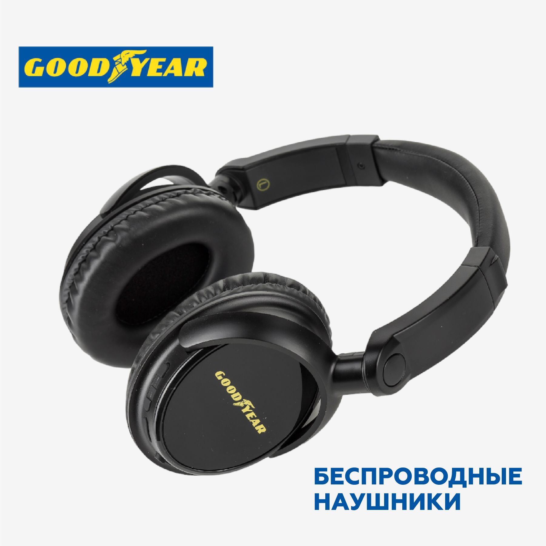 Наушники беспроводные Goodyear Gear 1 накладные, блютуз наушники большие с  микрофоном, черный