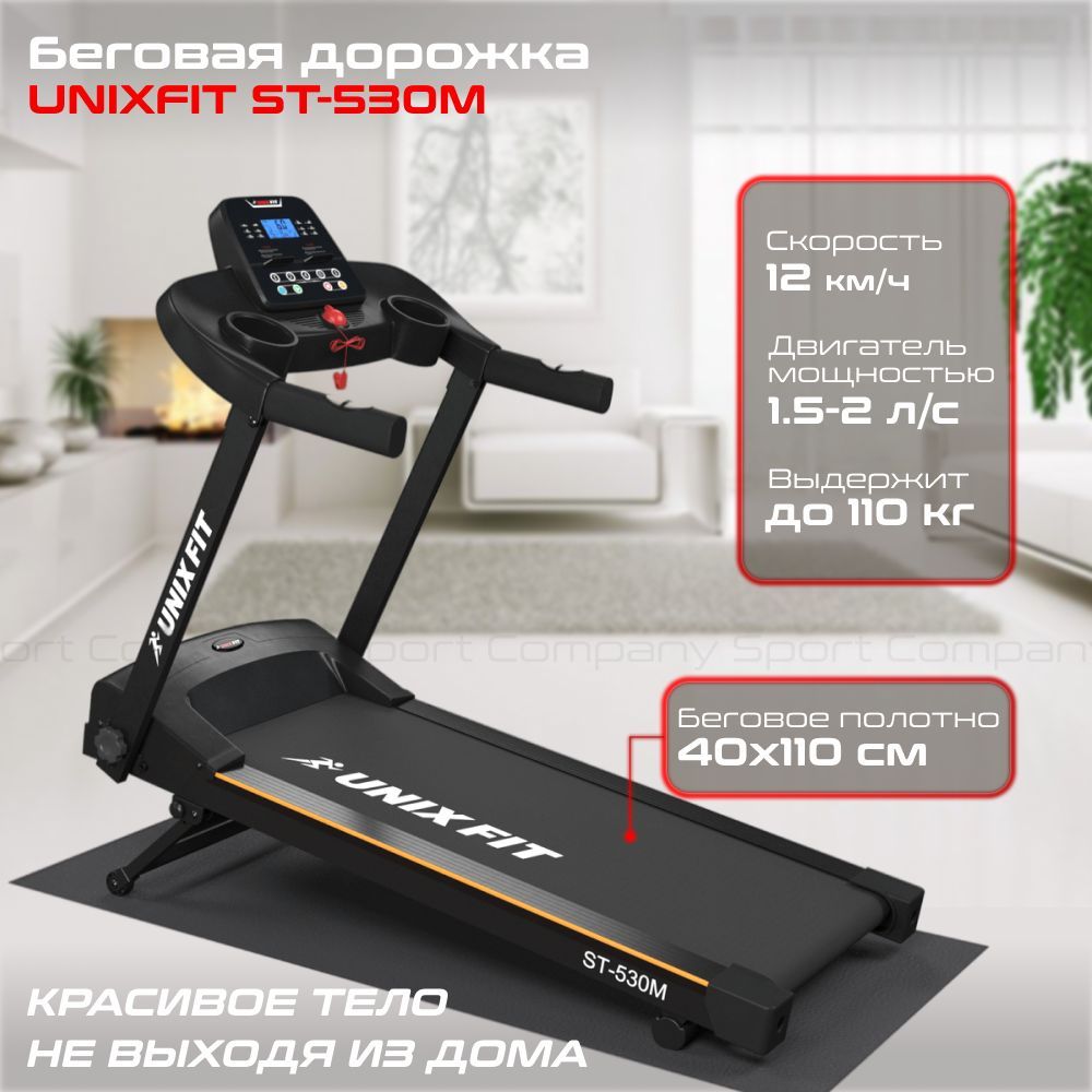 Купить беговую дорожку unixfit. Unix Fit Беговая дорожка. Беговая дорожка Unix Fit t-1400 Pro (led). Стоп трос Беговая дорожка UNIXFIT St-310. Беговая дорожка Unix Fit St-600x.