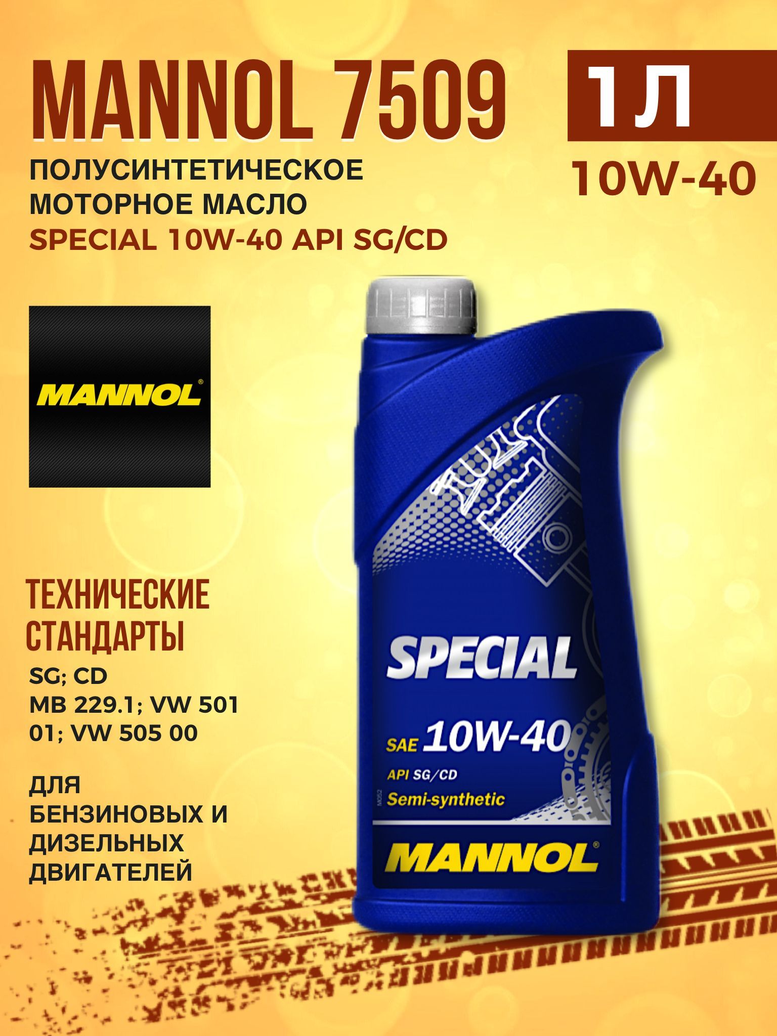 Масло манол характеристики отзывы. Mannol Special 10w-40. Масло Манол 10w 40 7509. Масло Манол 15 на 50. Mannol моторное масло реклама.