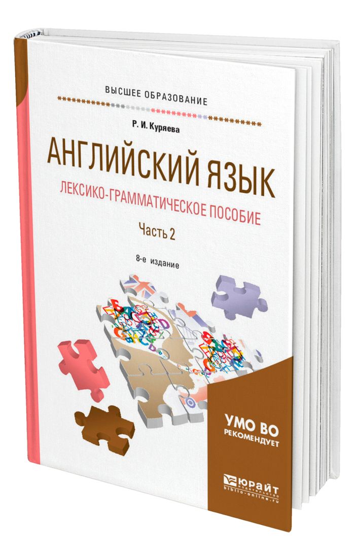 Грамматика английского языка книга. Грамматические пособия по английскому языку. Учебники по грамматике английского языка. Грамматика английского языка книга. Грамматические пособия по английскому языку.