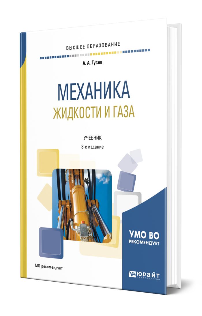 Механика учебник