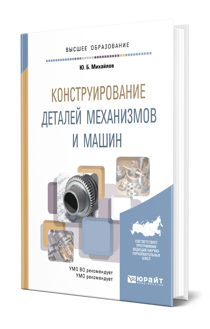 Конструирование и дизайн тары и упаковки учебник для вузов